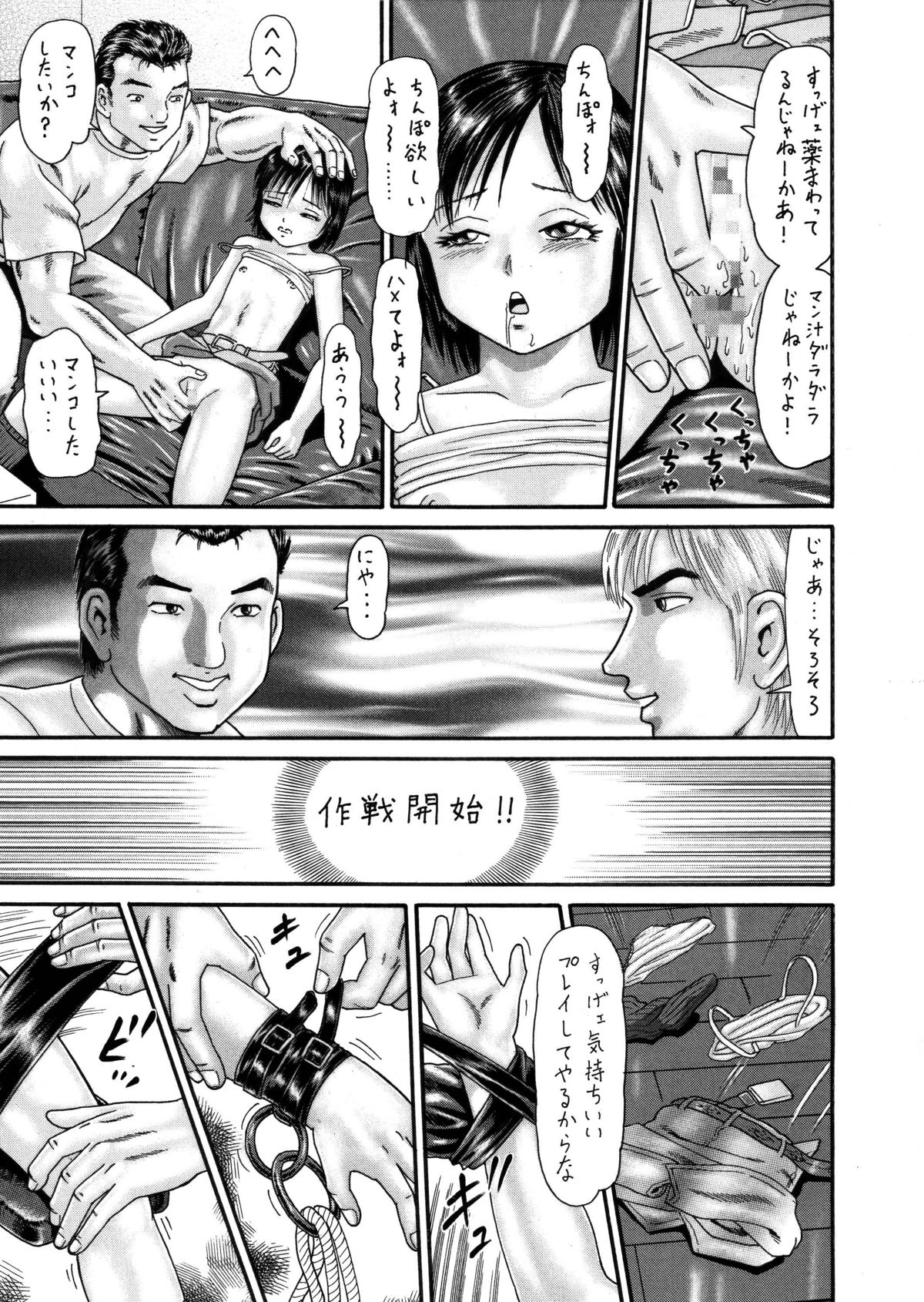 [ゴブリンのアジト] Slave Dool 1～4 page 7 full
