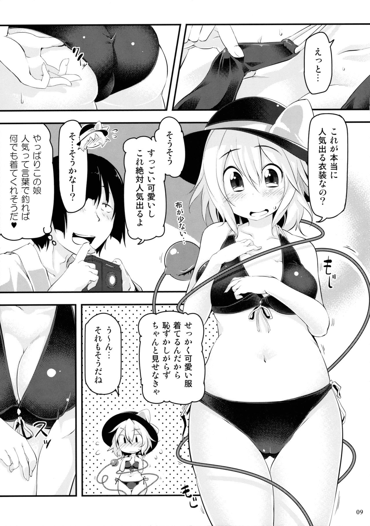 (Reitaisai 12) [Akikaze Asparagus (Aki)] Kite Mite Sawatte (Touhou Project) page 8 full