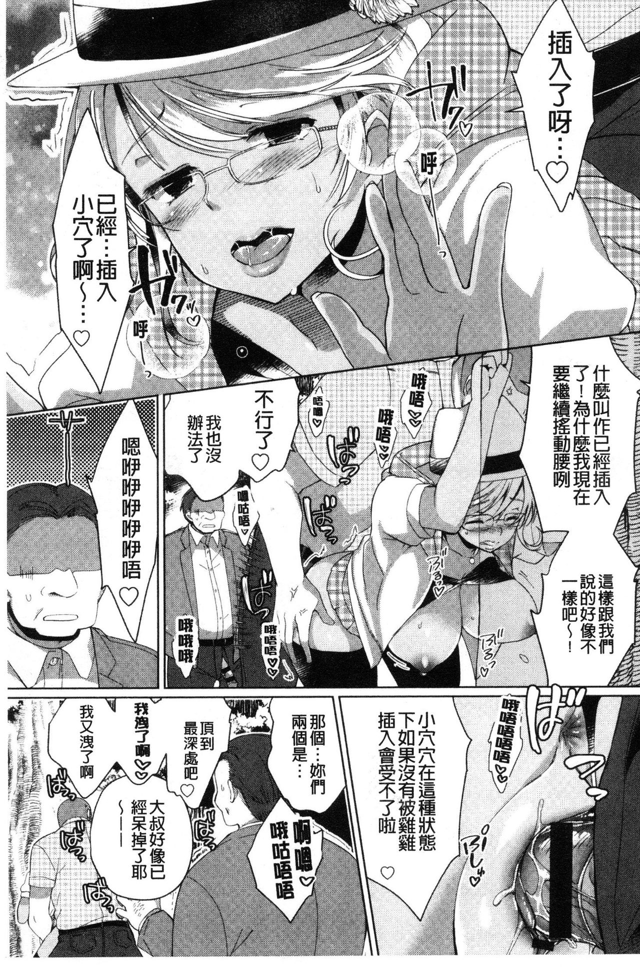 [Achumuchi] Alternative Friends ~Intelli Bitch no Omanko Zanmai na Seishun~ [Chinese] page 58 full