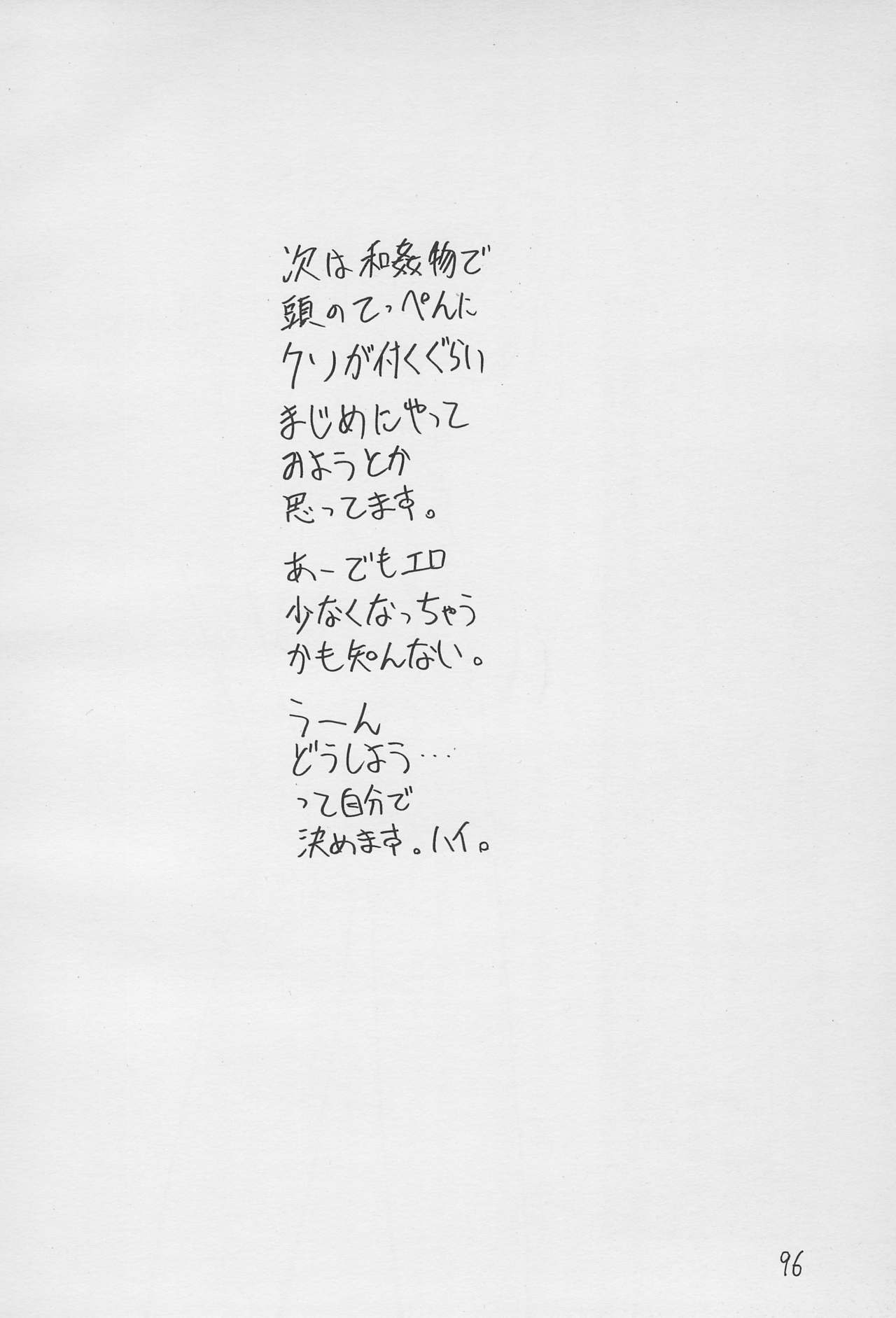 (C52) [Hikagemono (Hikage Tetsuo, Teruki Kuma)] Yuu 2 (Card Captor Sakura) page 96 full