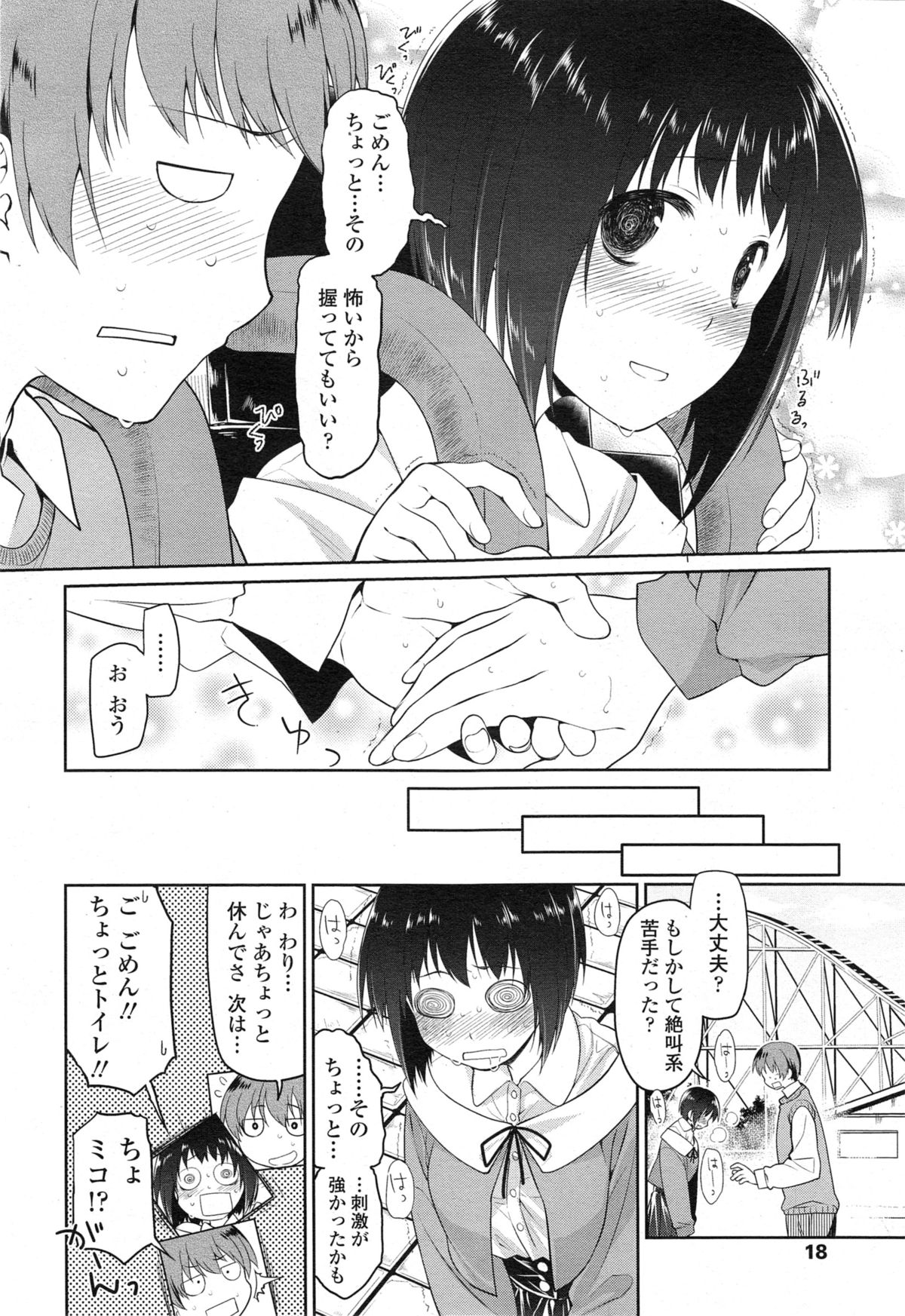 COMIC Tenma 2014-11 page 16 full