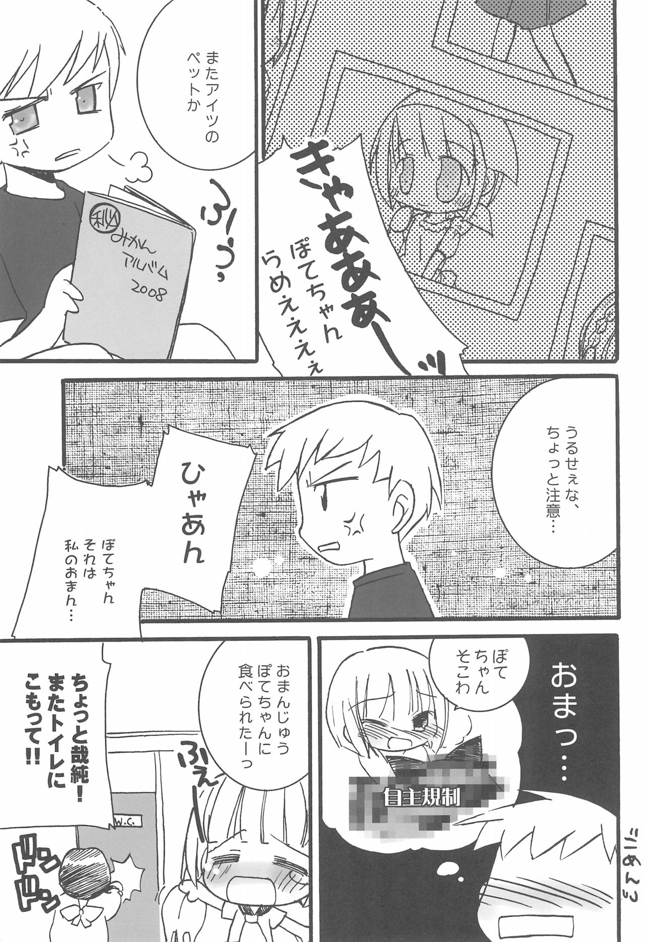 (C73) [Creamy Cafe (Kouduki Tomoru)] HIGH! TENSION (Kodomo no Jikan) page 17 full