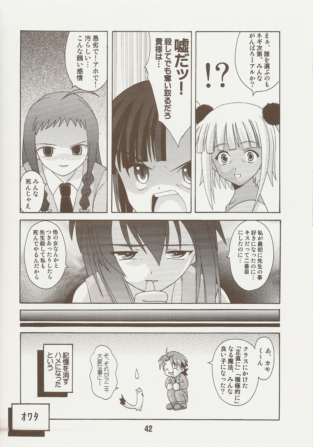 (C71) [Shinohara Heavy Industry (Various)] Negina. 9 (Mahou Sensei Negima!) page 41 full