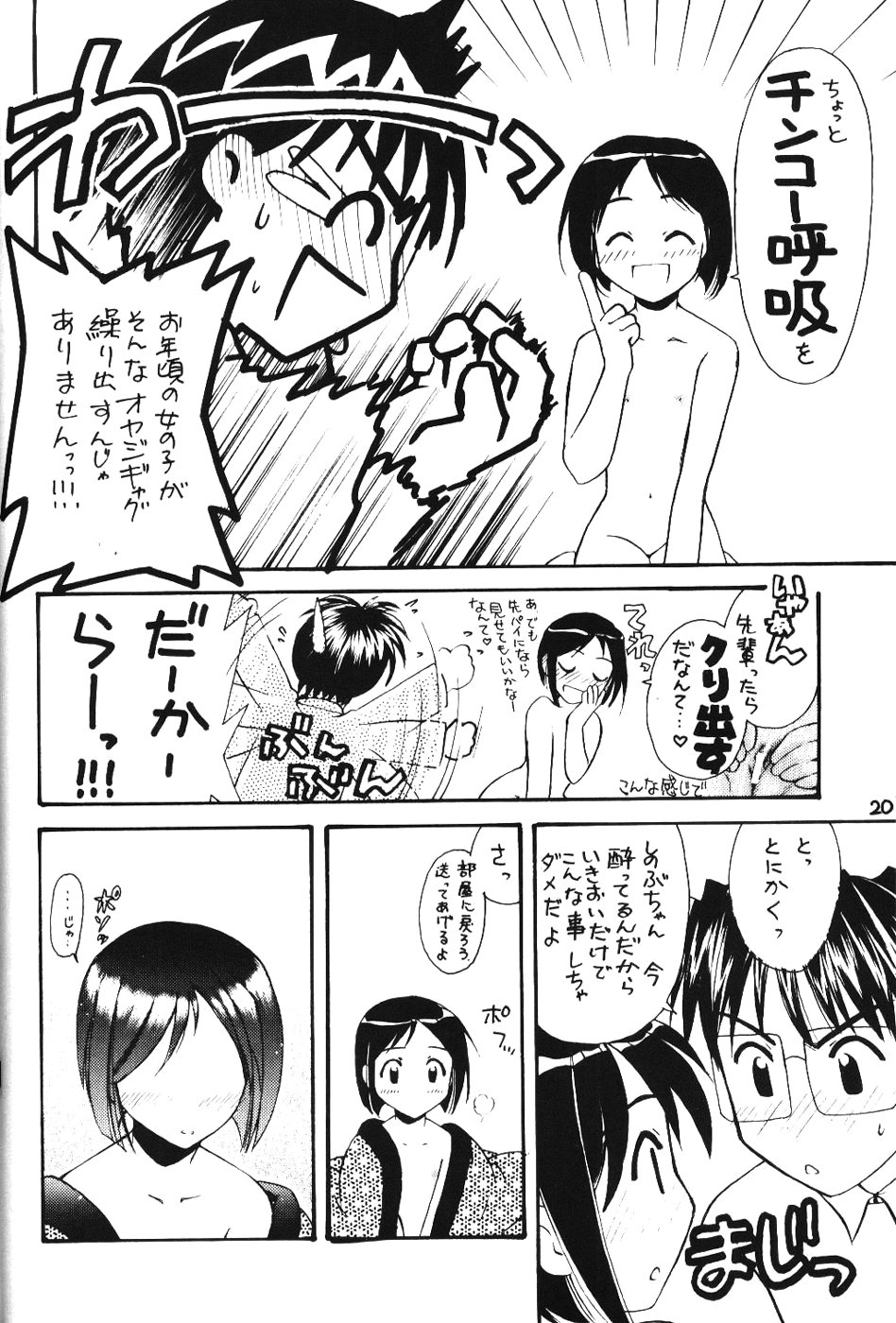 [INC Satsujinsha] Shinobu Hon (Love Hina) page 20 full