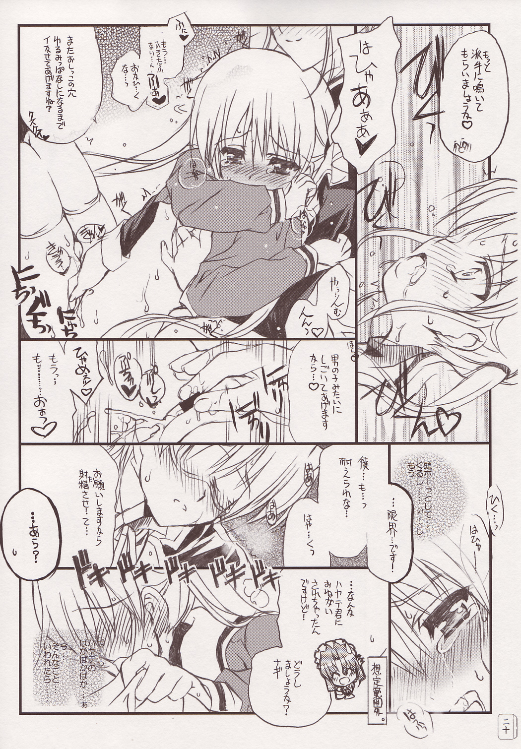 (C68) [Neko-bus Tei (Shaa)] THE Hayate DE Pon (Hayate no Gotoku!) page 19 full