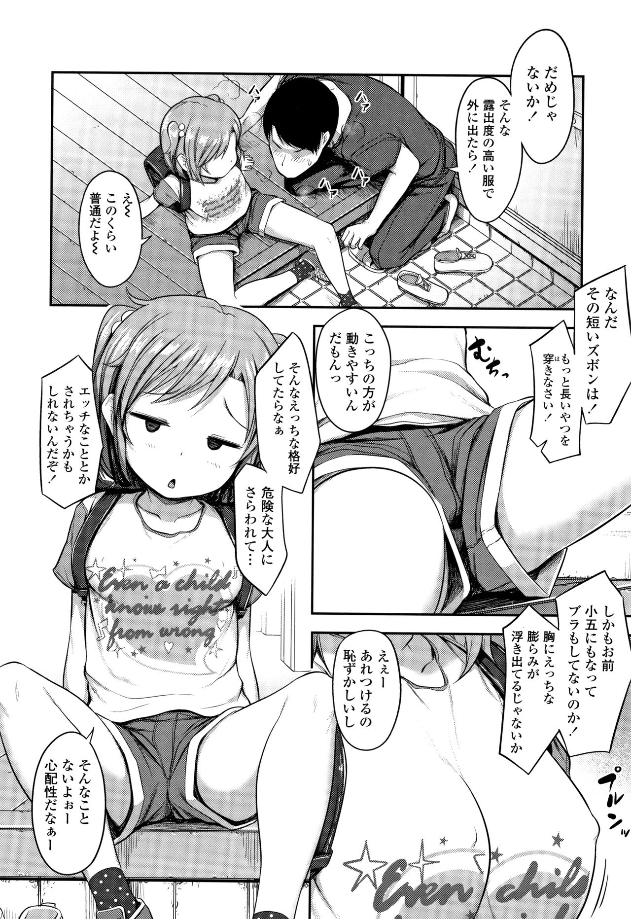 [Hayake] Nani Suru no!? Onii-chan!! page 45 full