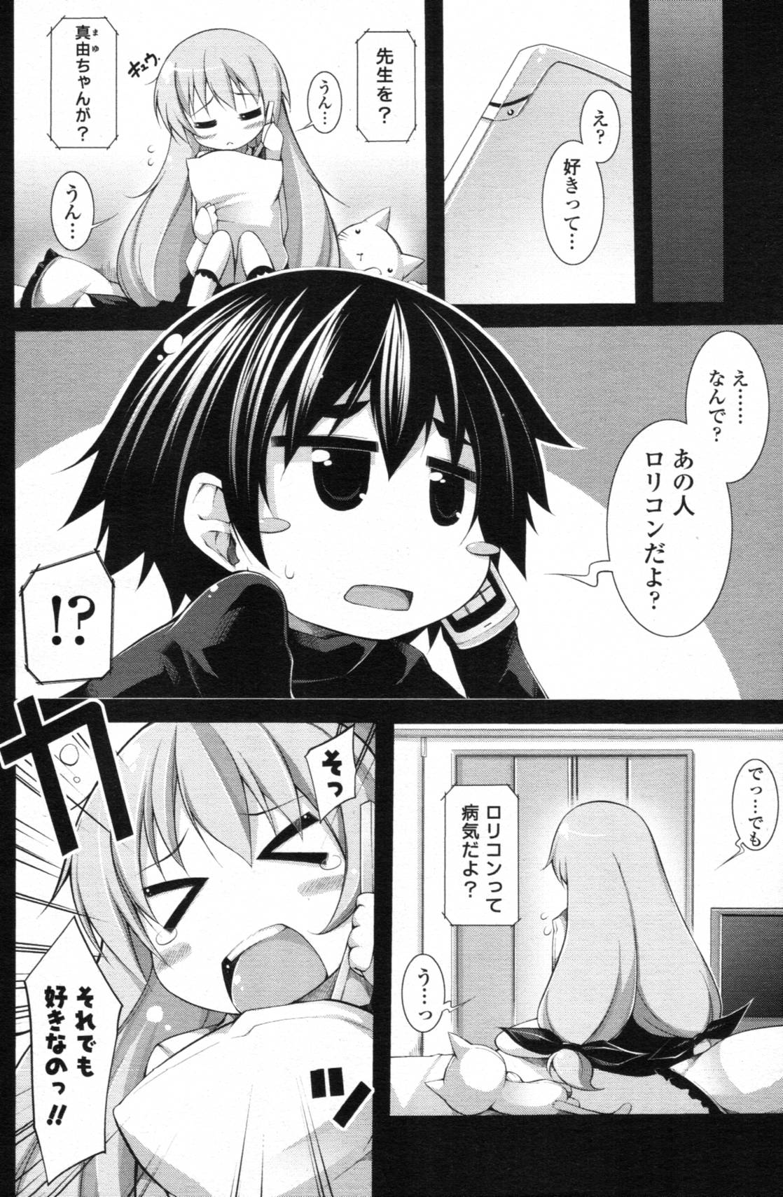 [Syati Kamaboko] Sensei to Issho Ch.01 - 04 page 54 full