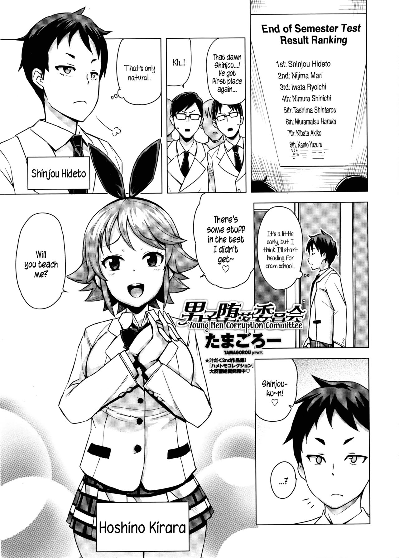 [Tamagoro] Danshi Daraku Iinkai | Young Men Corruption Committee (COMIC Penguin Club Sanzokuban 2016-03) [English] {5 a.m.} page 1 full