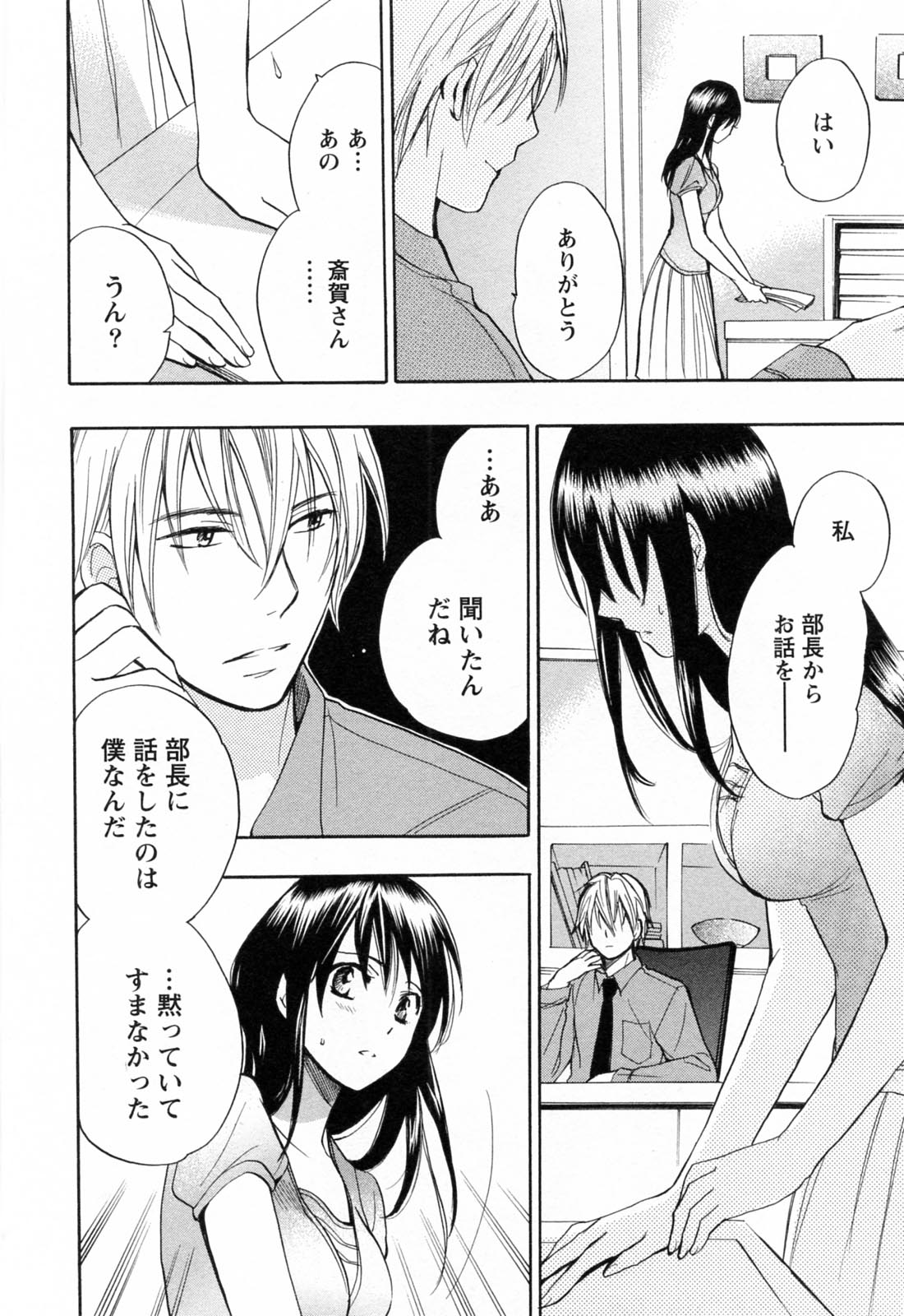 [Harumi Chihiro] Koi o Suru no Ga Shigoto Desu. - Falling In Love Is Work. 3 page 39 full