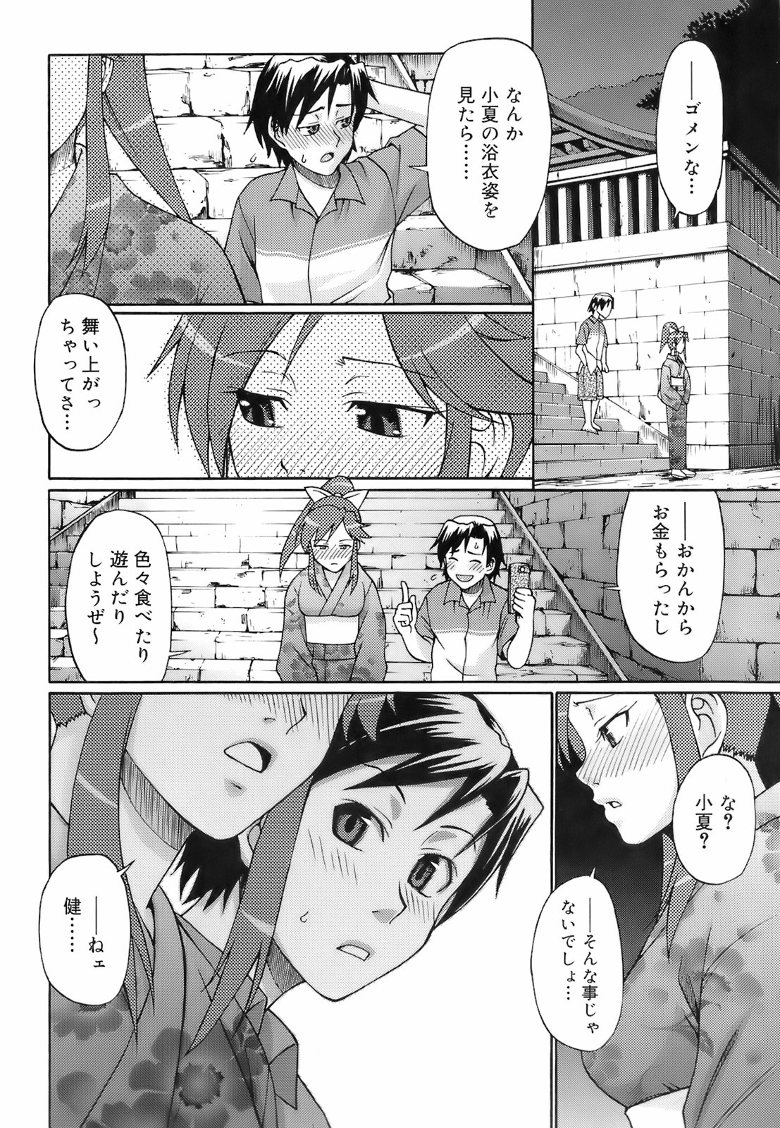 [Chiba Toshirou] Uekano Days page 40 full