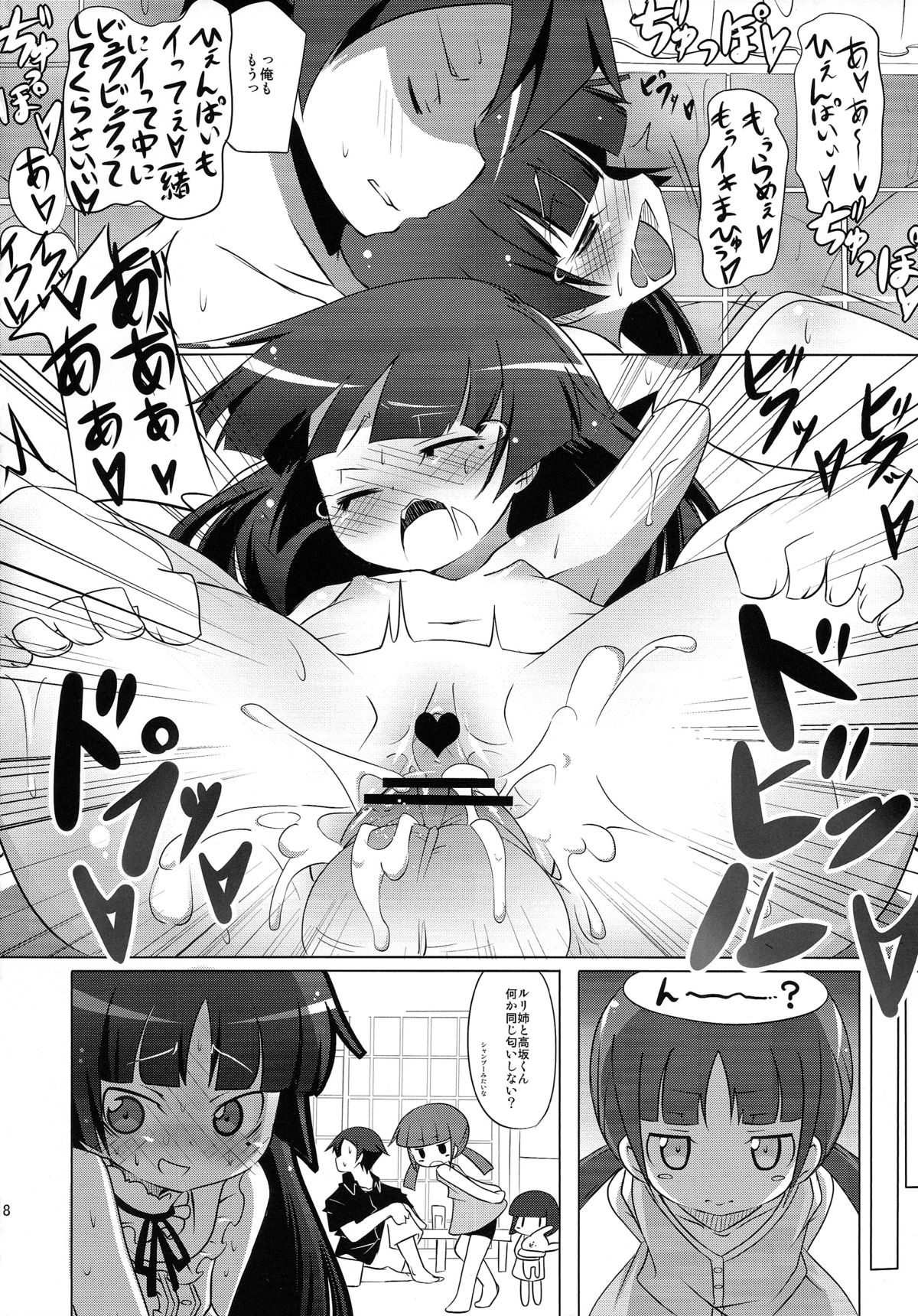 (C84) [Nanafundou (Nananana Nanana)] Kuroneko Q.LOAD (Ore no Imouto ga Konna ni Kawaii Wake ga Nai) page 18 full