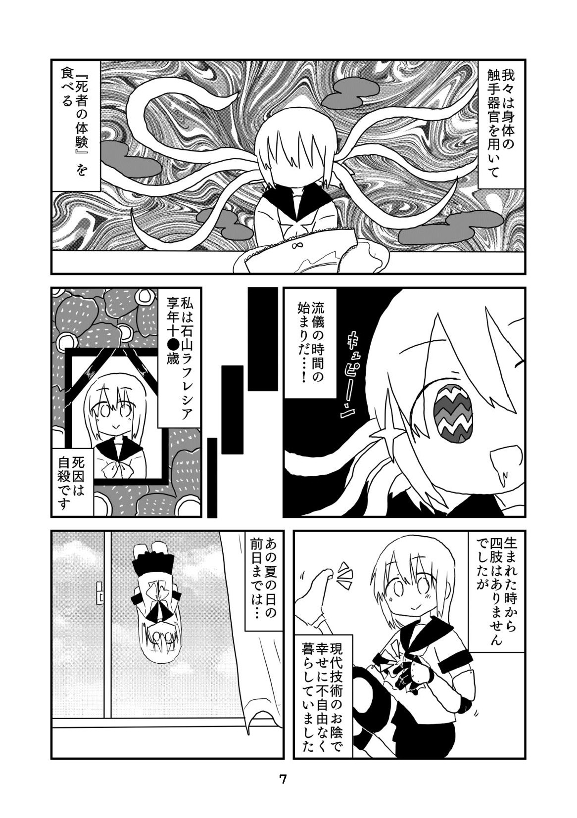 性癖グルメ漫画合同『今夜のオカズ』 page 8 full