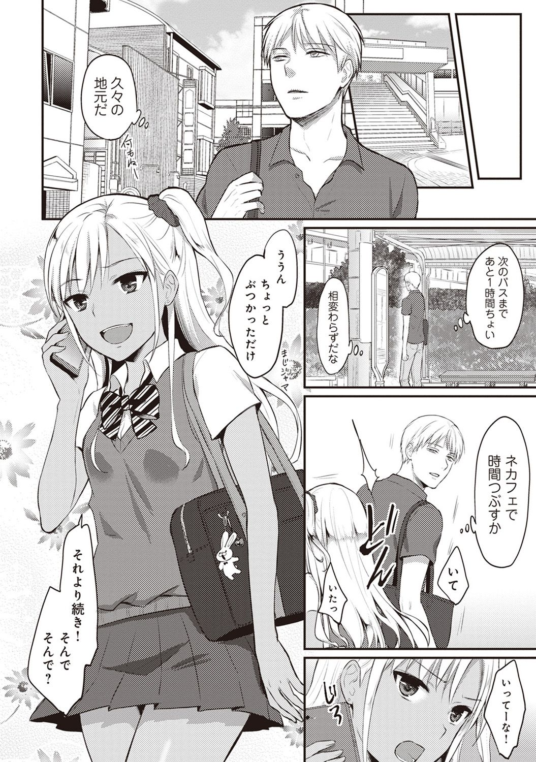 [Koori] Zesshokukei danshi seiyoku wo shiru Ch.01-08 page 28 full