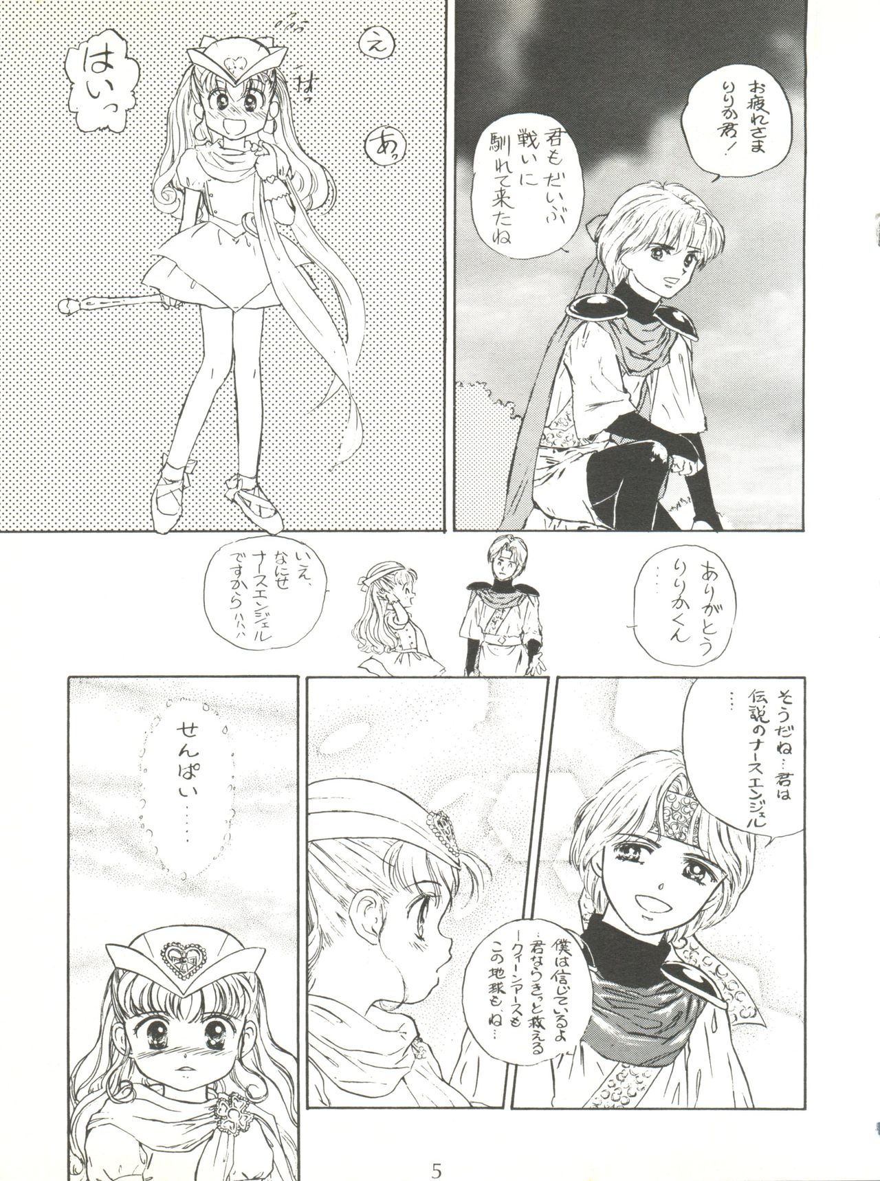 (C50) [Femme Enfant (Sibusawa Eiki)] Lyrical Angel (Nurse Angel Ririka SOS) page 7 full