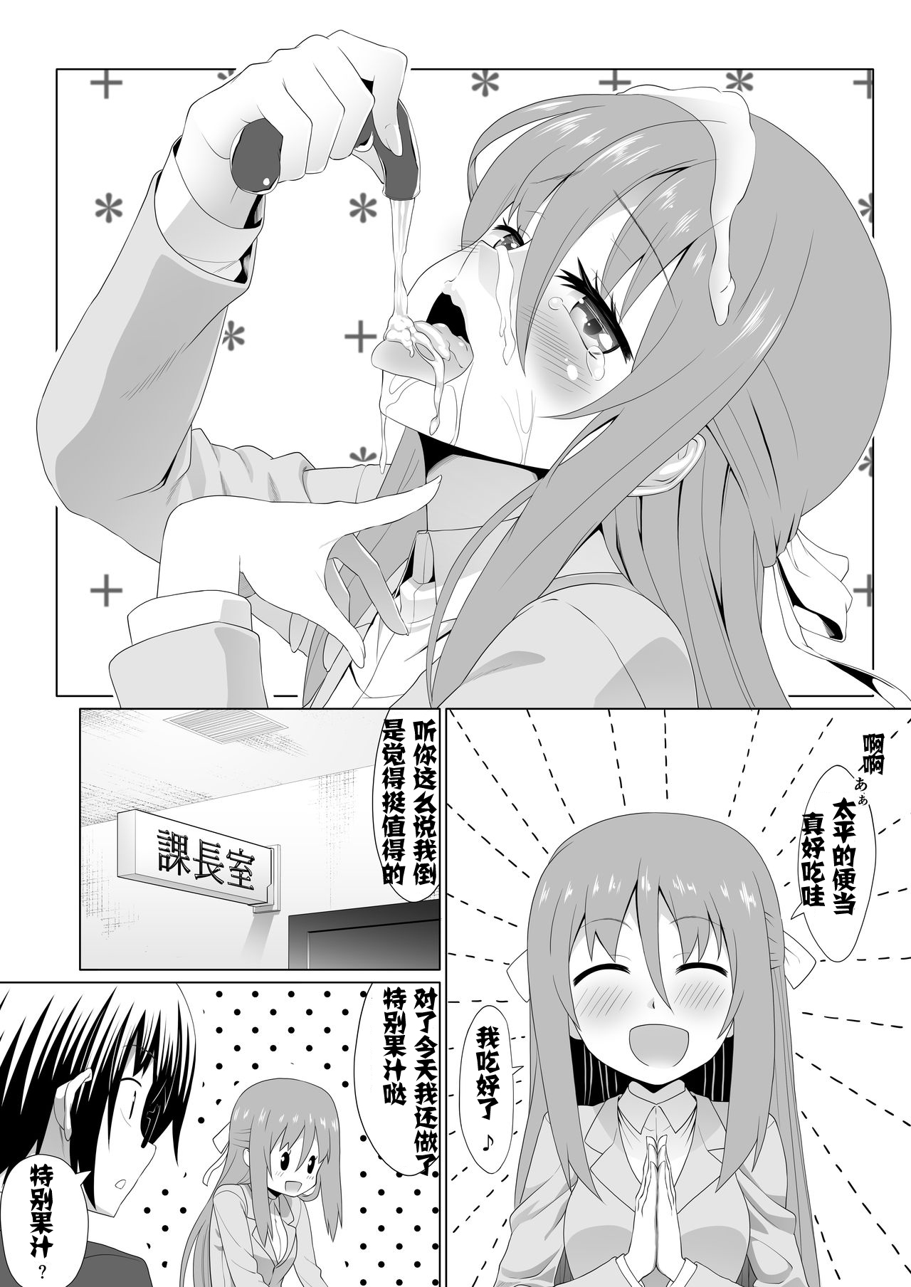 [Heikoto (Mizuhati Saru)] Nuruun Kanau Kachou 2 (Himouto! Umaru-chan) [Chinese] [金刚叶个人自翻] [Digital] page 4 full