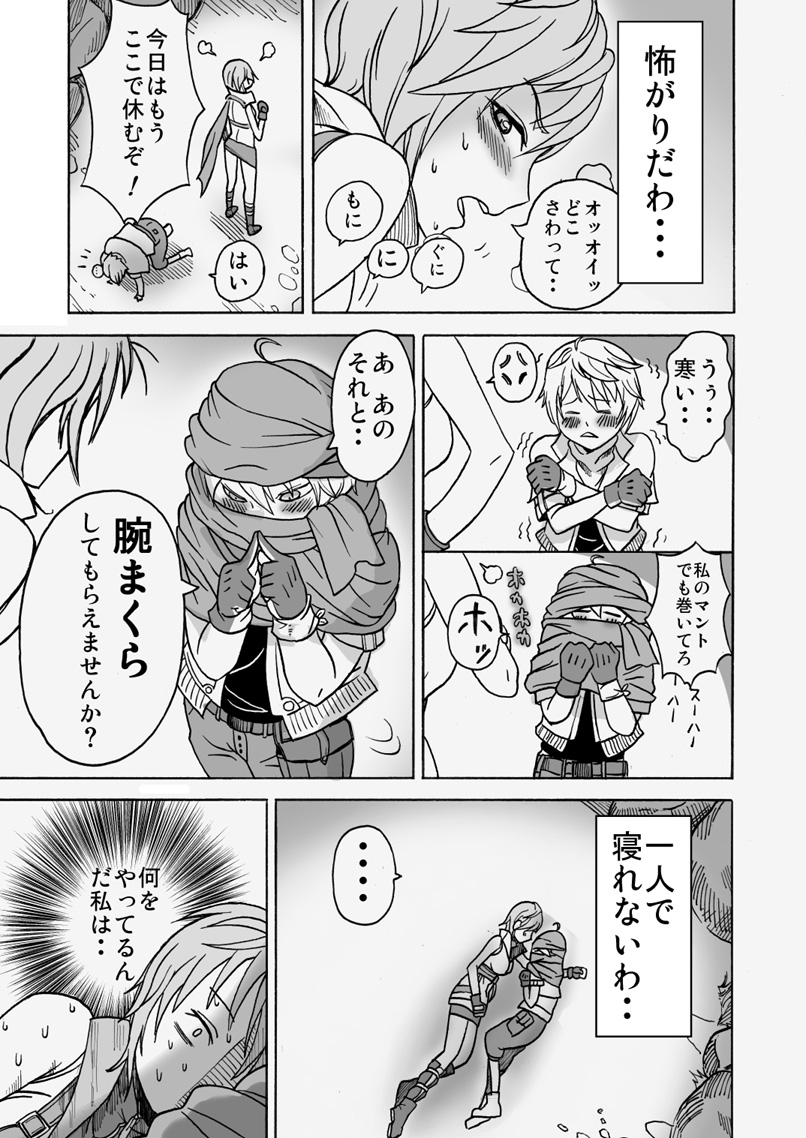 [Electric Sheep] Kaikan Inazuma (Final Fantasy XIII) page 5 full