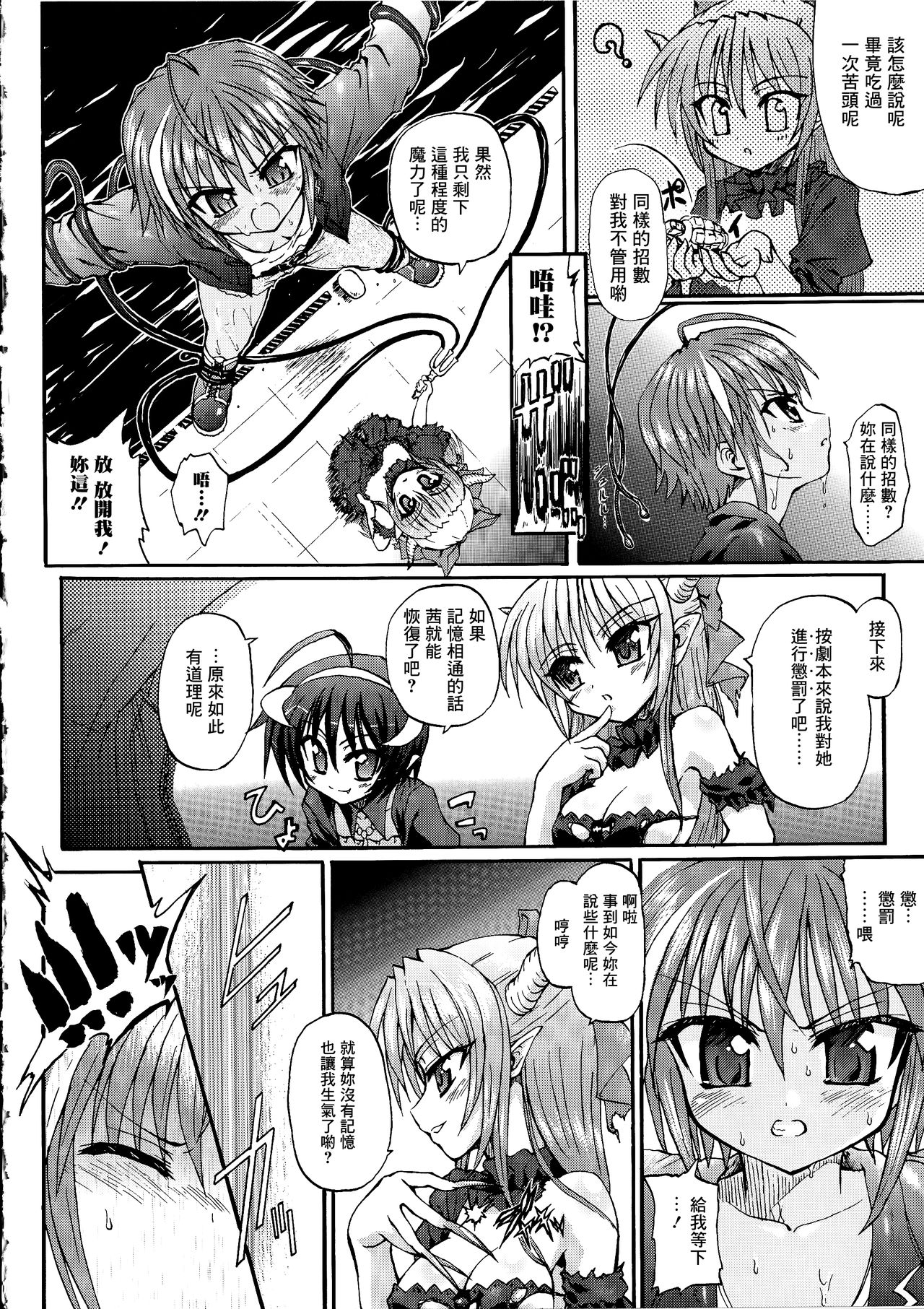 [Rohgun] Ma ga Ochiru Yoru Demonic Imitator CH.1-5 [Chinese] [鬼畜王漢化組] page 71 full