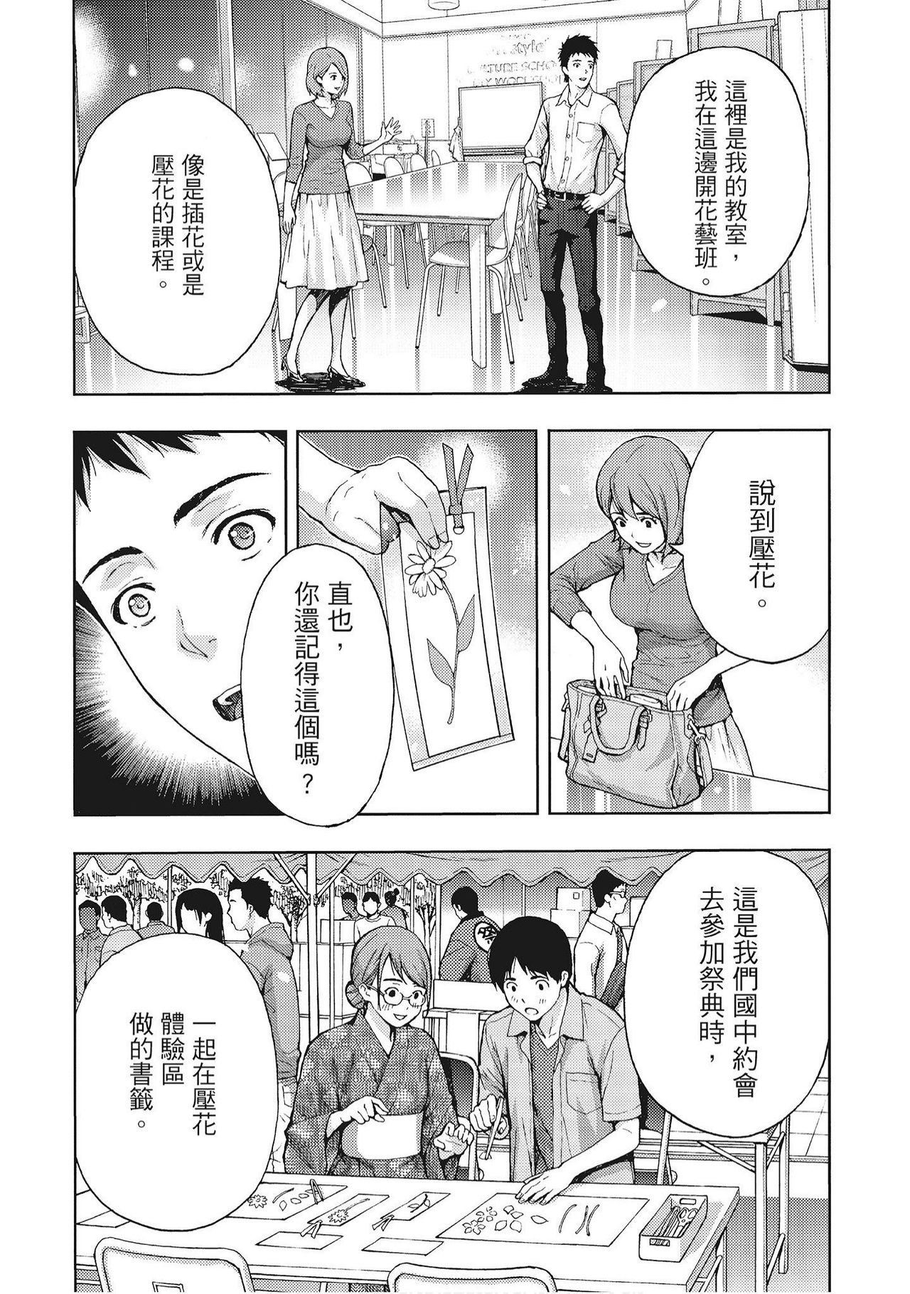 [Azuma Taira] Hana Meku Tsuma wa Nugasa Retai | 豔麗人妻渴望寬衣解帶 [Chinese] [紳士漫畫掃圖組] page 16 full