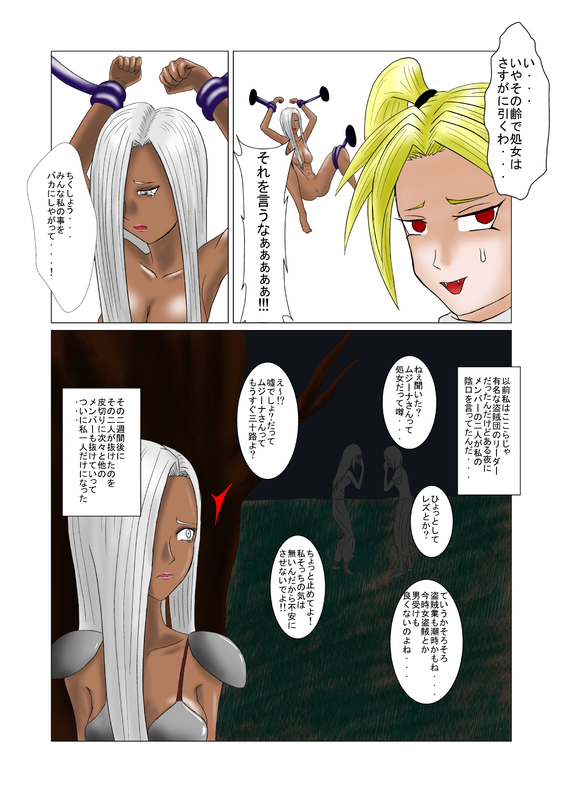 [Tick (Tickzou)] The Tales of Tickling Vol. 1 [Digital] page 8 full