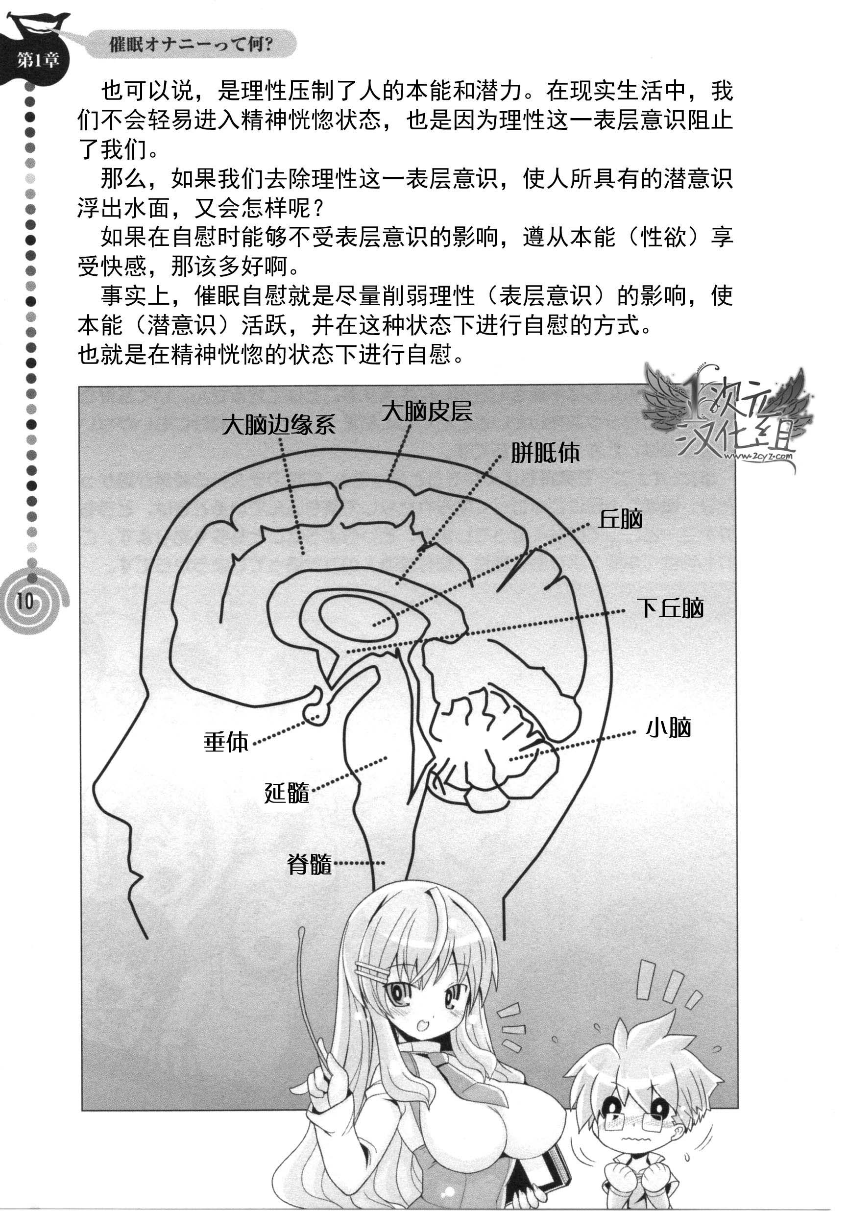 [Medi Axe] Saa, Yatte Miyou ~ Saimin Onani Nyuumon ~ [Chinese] [一次元汉化组] [Digital] page 10 full