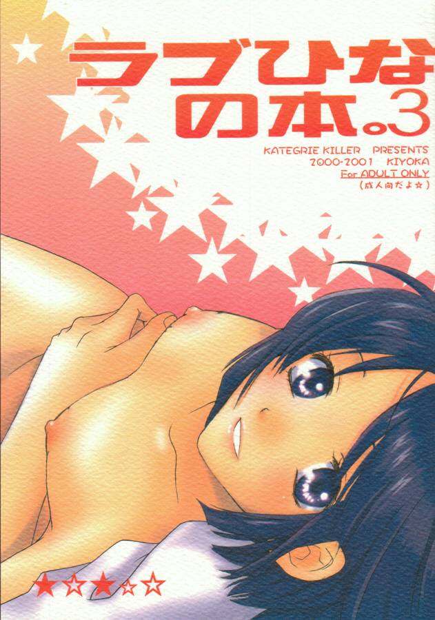 [Category Killer (Kiyoka)] Love Hina no Hon. 3 (Love Hina) page 1 full
