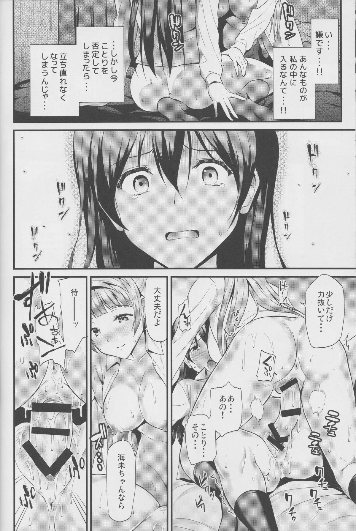 (Bokura no Love Live! 4) [Dai 6 Kichi (Kichirock)] Yumemigusa nite Haru o Matsu (Love Live!) page 22 full