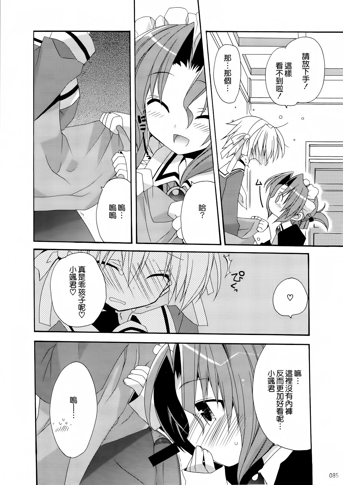(C74) [ciaociao (Araki Kanao)] HAPPY EDEN Soushuuhen 1 (Hayate no Gotoku!) [Chinese] [CE家族社] page 86 full