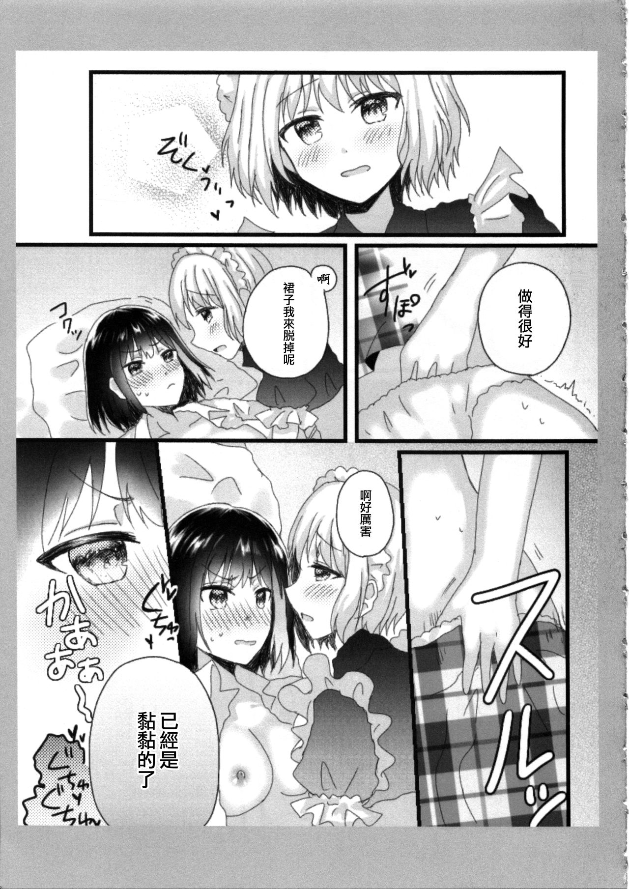 (HanDs UP♫ 2) [◆(Kuro Daiya) (Nyacha)] Atashi no Ojou-sama. | 我的大小姐。 (BanG Dream!) [Chinese] [EZR個人漢化] page 11 full