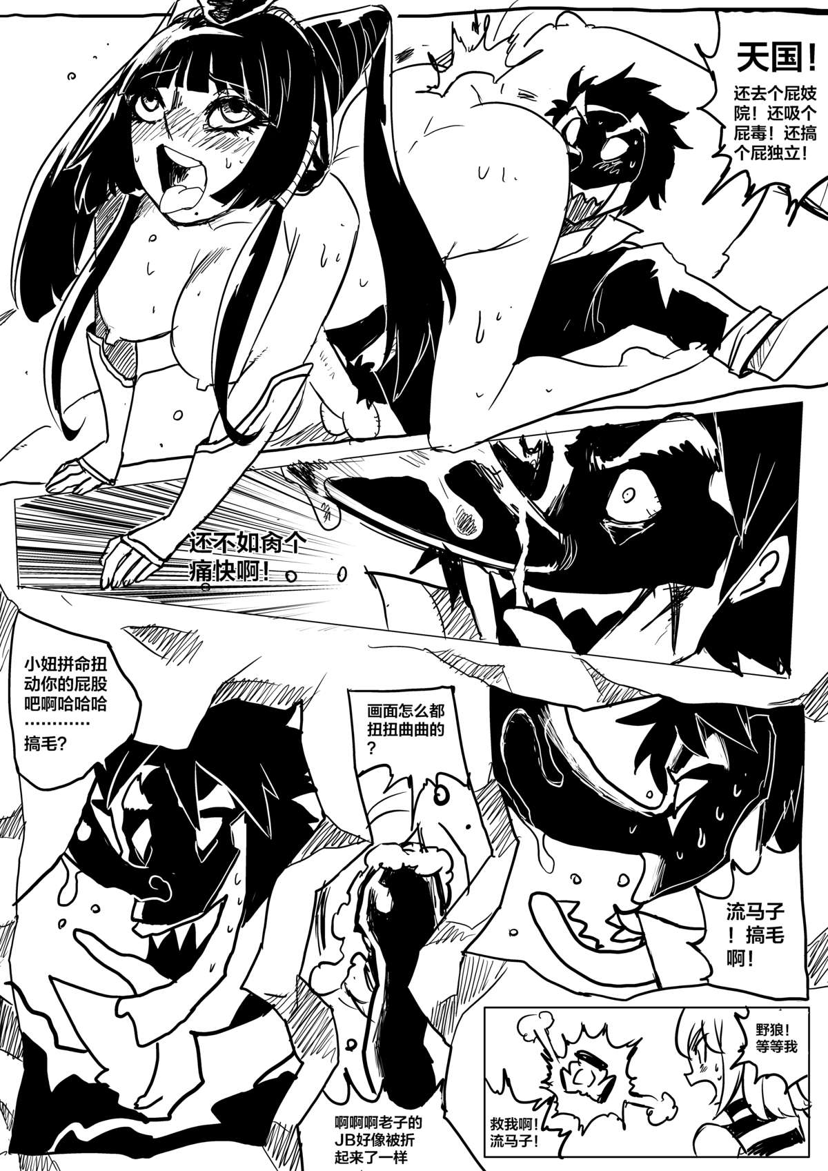 [mamou马呣] 野狼操B记 (original) (chinese) page 12 full