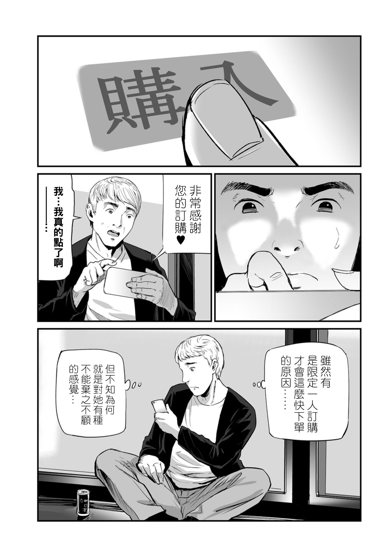 [Yamada Tahichi] Hitozuma Tsuuhan Ch. 1 (Web Comic Toutetsu Vol. 35) [Chinese] [黑条汉化] page 20 full