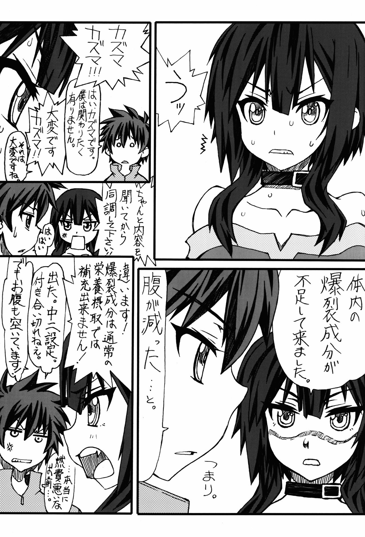 (COMIC1☆10) [Power Slide (Uttorikun)] Bakuretsu (Kono Subarashii Sekai ni Syukufuku o!) page 3 full