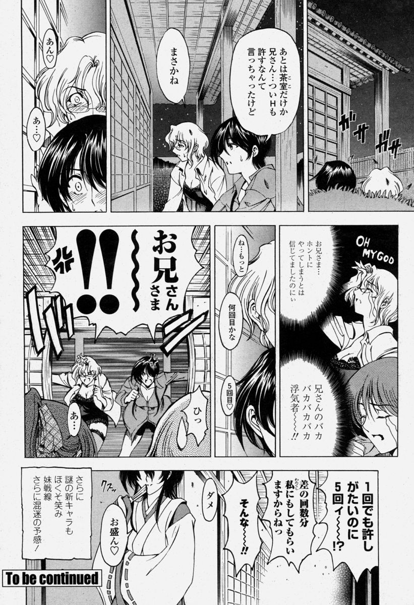 COMIC Momohime 2004-06 page 28 full