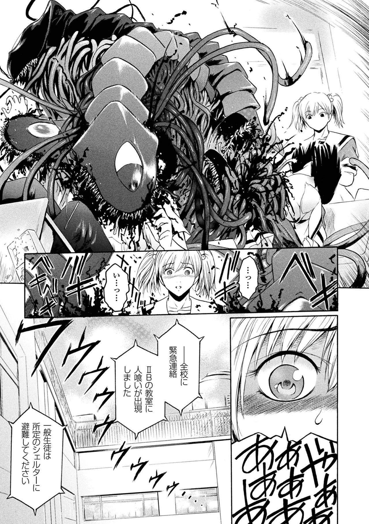[Anthology] Haiboku Otome Ecstasy Vol. 15 [Digital] page 33 full
