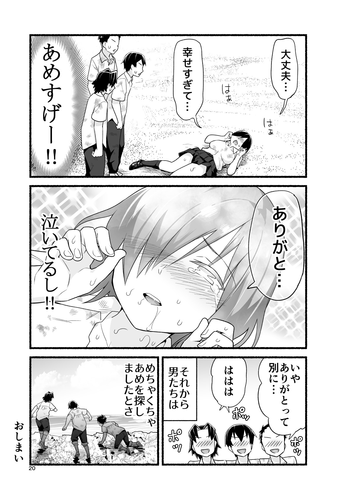 [OTOREKO (Toilet Komoru)] Mujintō de ame-dama o mitsukeru hanashi. Yoshimura-san! Volume. 4 [Digital] page 25 full
