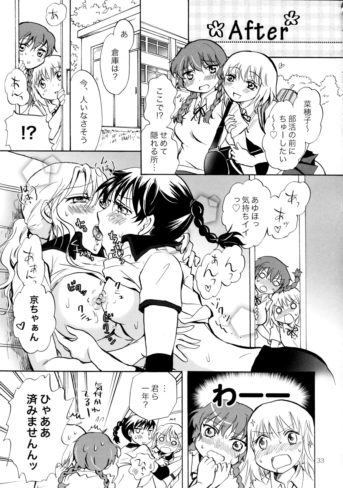 (C83) [peachpulsar (Mira)] Mousou Bukatsu Shoujo page 33 full