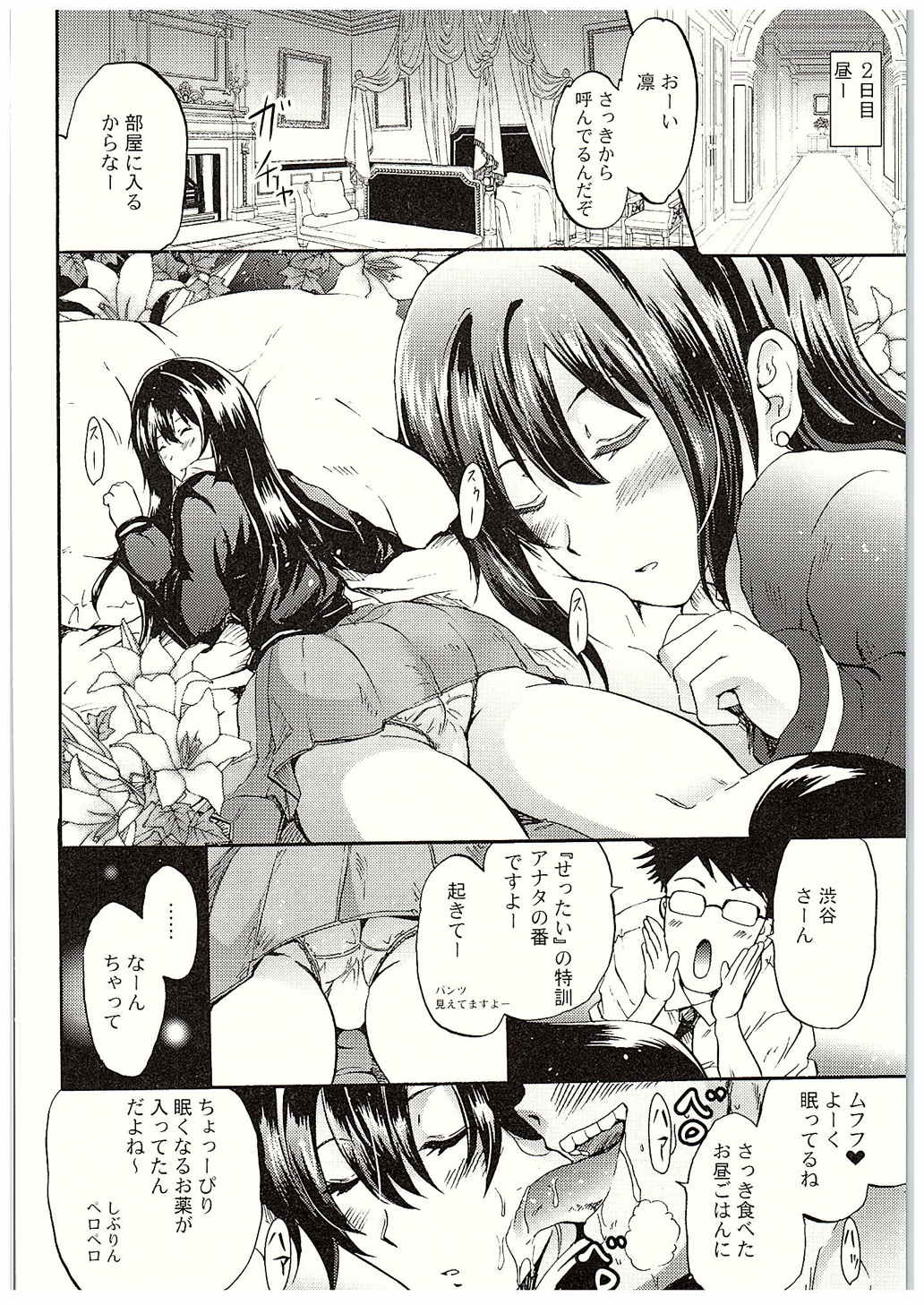 (C88) [Grace (Yokoyama Naoki)] Settai Gasshuku!? Love Generation de Rin-chan Now! (THE IDOLM@STER CINDERELLA GIRLS) page 21 full