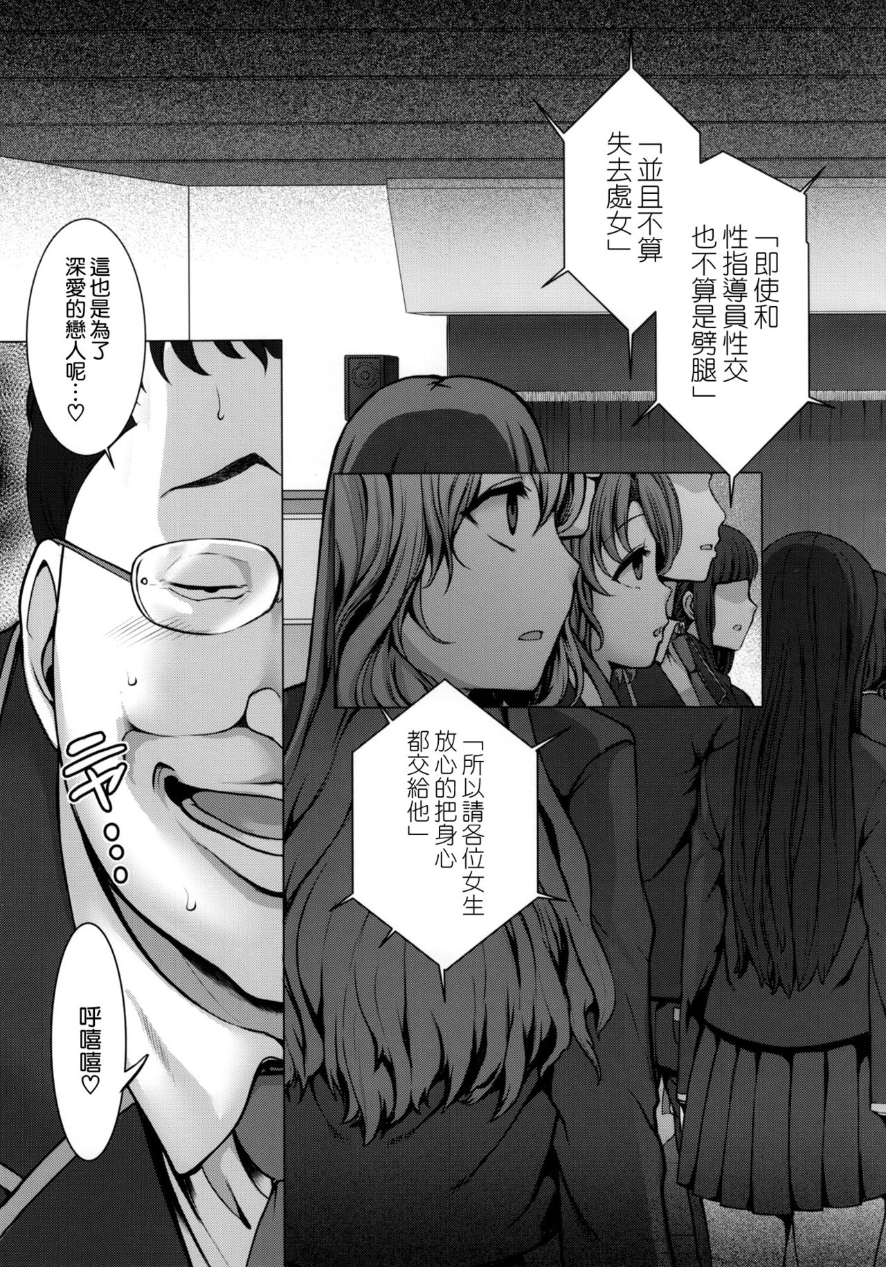 (C90) [50on! (Aiue Oka)] Saimin Seishidou 1 Obata Yui to Tachibana Daiki no Baai [Chinese] [空気系☆漢化] page 5 full