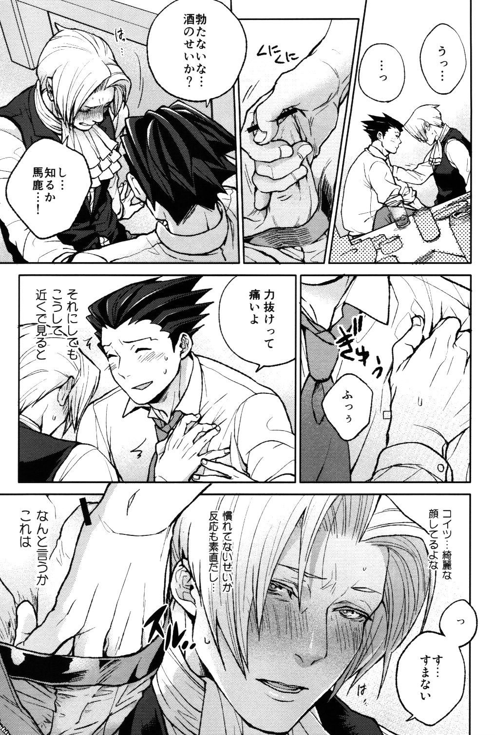 (Houtei de Aou) [CIZ!! (Chizu)] unripe (Ace Attorney) page 21 full