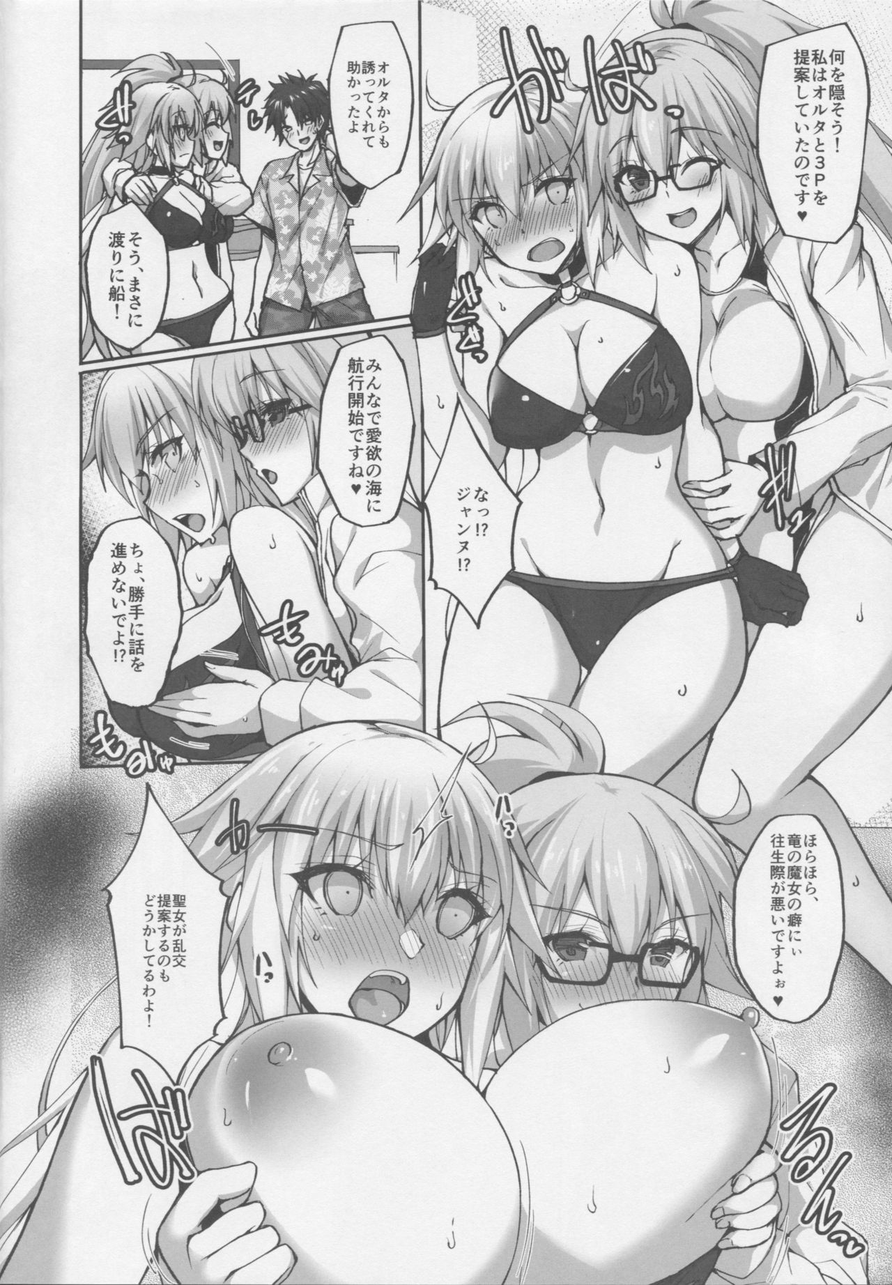 (C95) [Labomagi! (Takeda Aranobu)] W Jeanne to Off-Paco Challenge (Fate/Grand Order) page 3 full