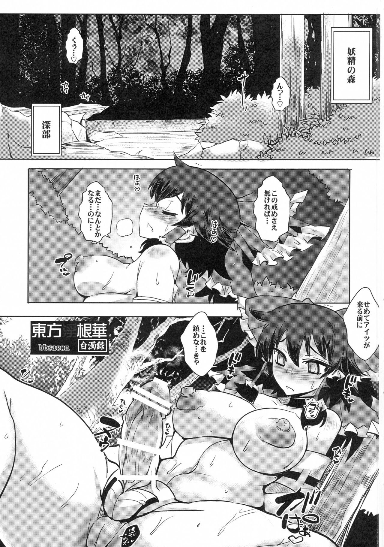 (Reitaisai 13) [Heart's nest, YOMOTUHIRASAKA (bbsacon, hato)] Touhou Inkon Hana Hakudaku-roku (Touhou Project) page 3 full