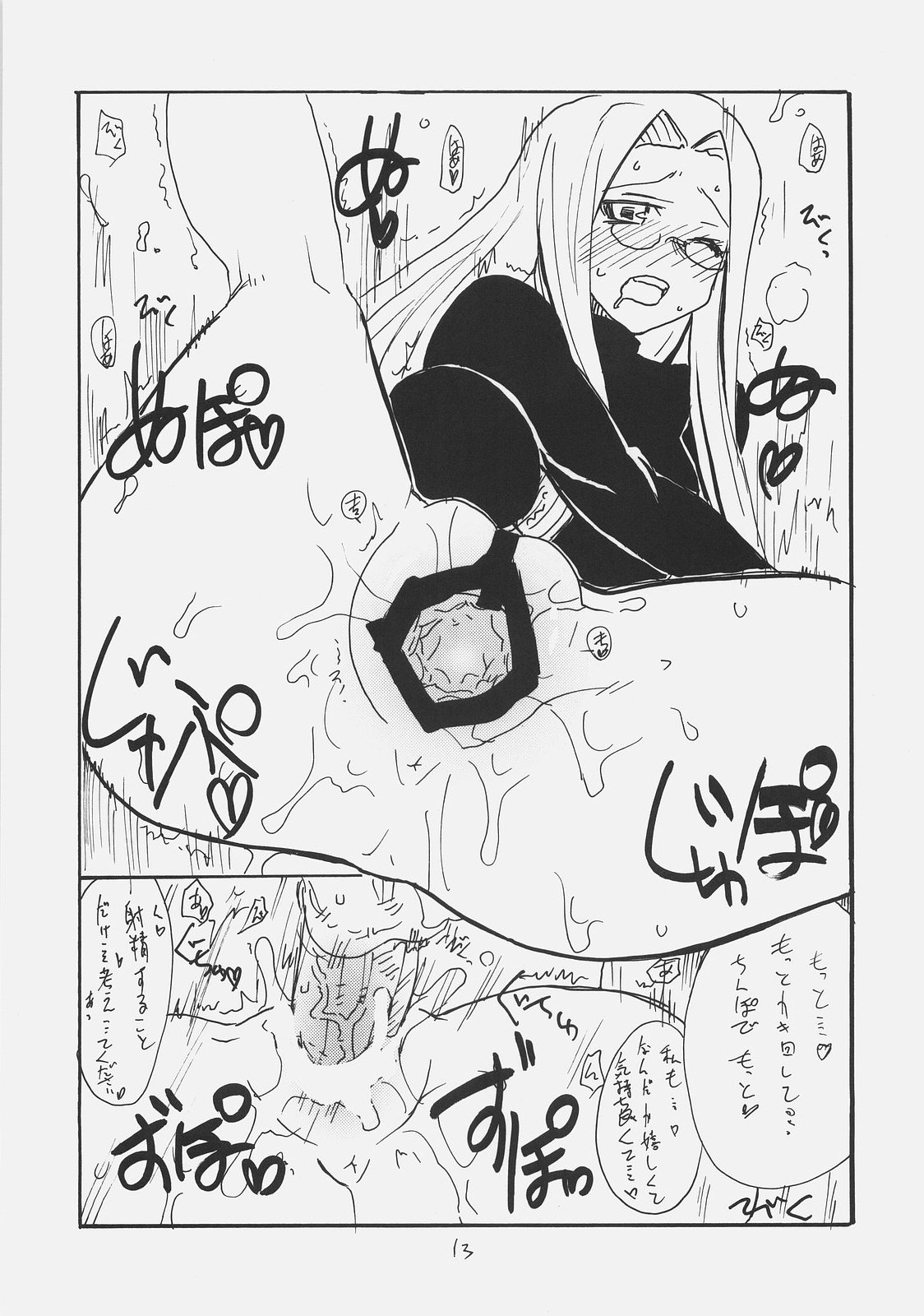 (SC39) [King Revolver (Kikuta Kouji)] Matango (Fate/stay night) page 12 full