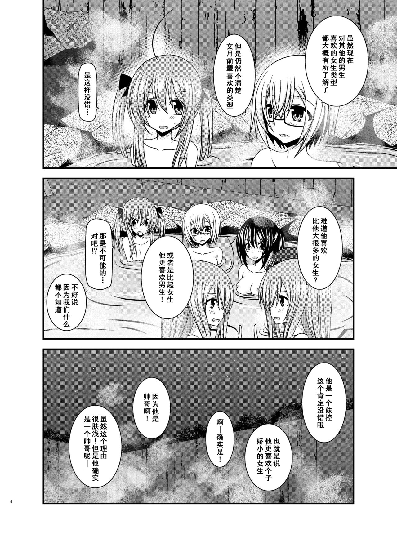 [valssu (Charu)] Roshutsu Shoujo Nikki 20 Satsume [Chinese] [尼尔个人汉化] [Digital] page 6 full