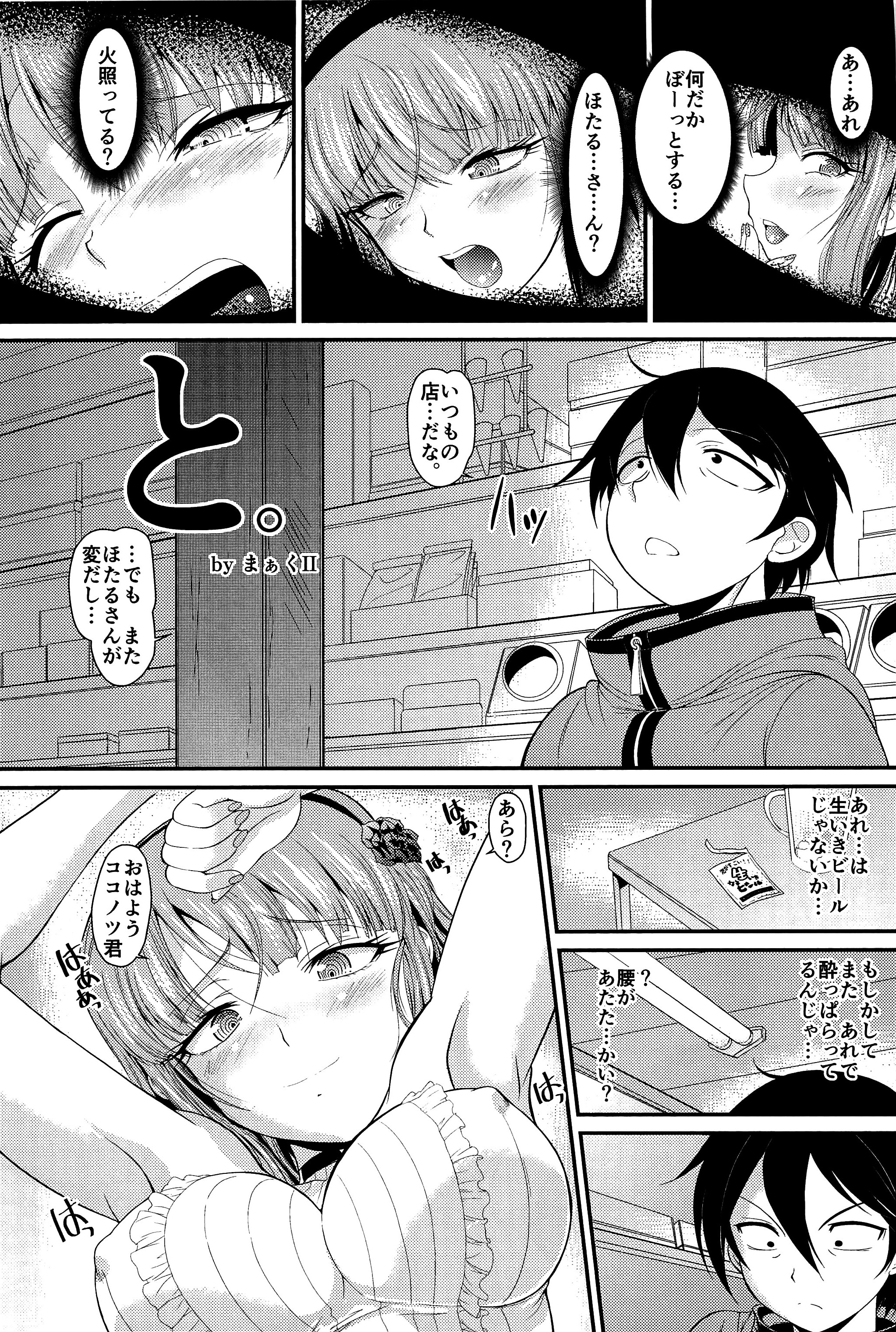 (COMIC1☆10) [MünchenGraph (Kita Kaduki)] Fu (Dagashi Kashi) page 24 full