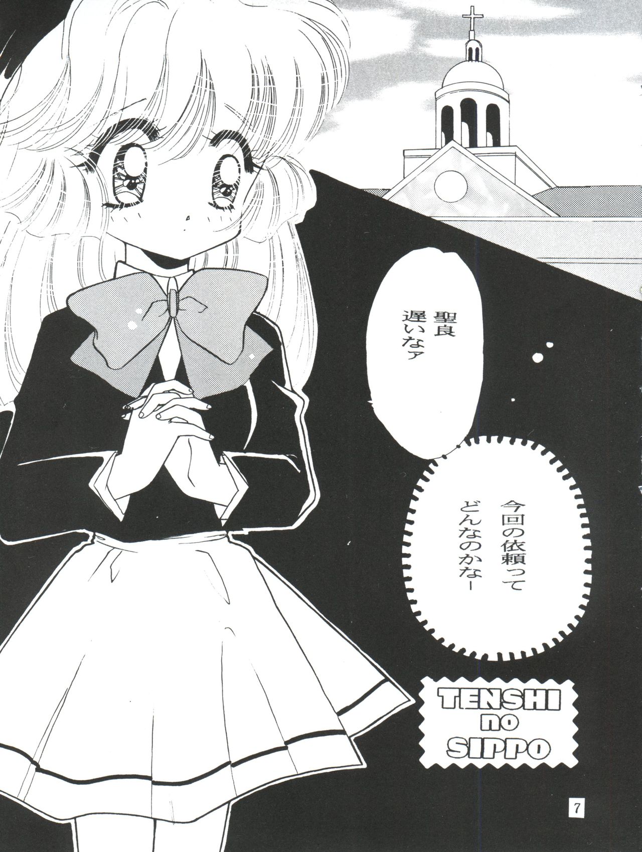 (C49) [Aya PON (Kazuki Kaho)] Tenshi no Shippo Angel Tail (Kaitou Saint Tail) page 9 full