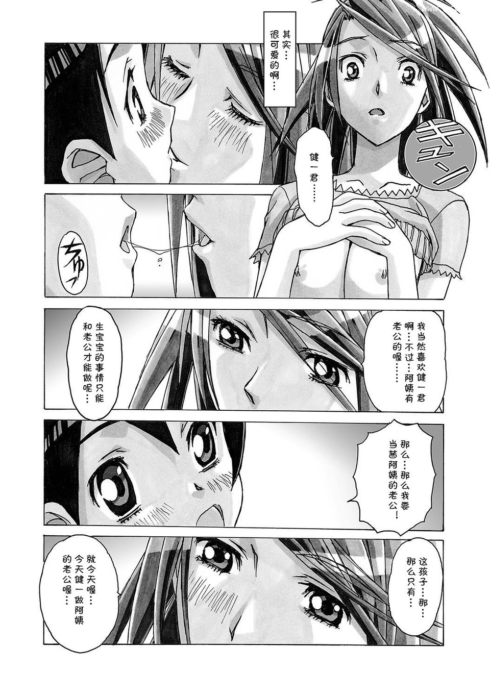 [Otonano Gu-wa (Yamada Tarou (Kamei))] AKANE vol.01 [Chinese] page 14 full