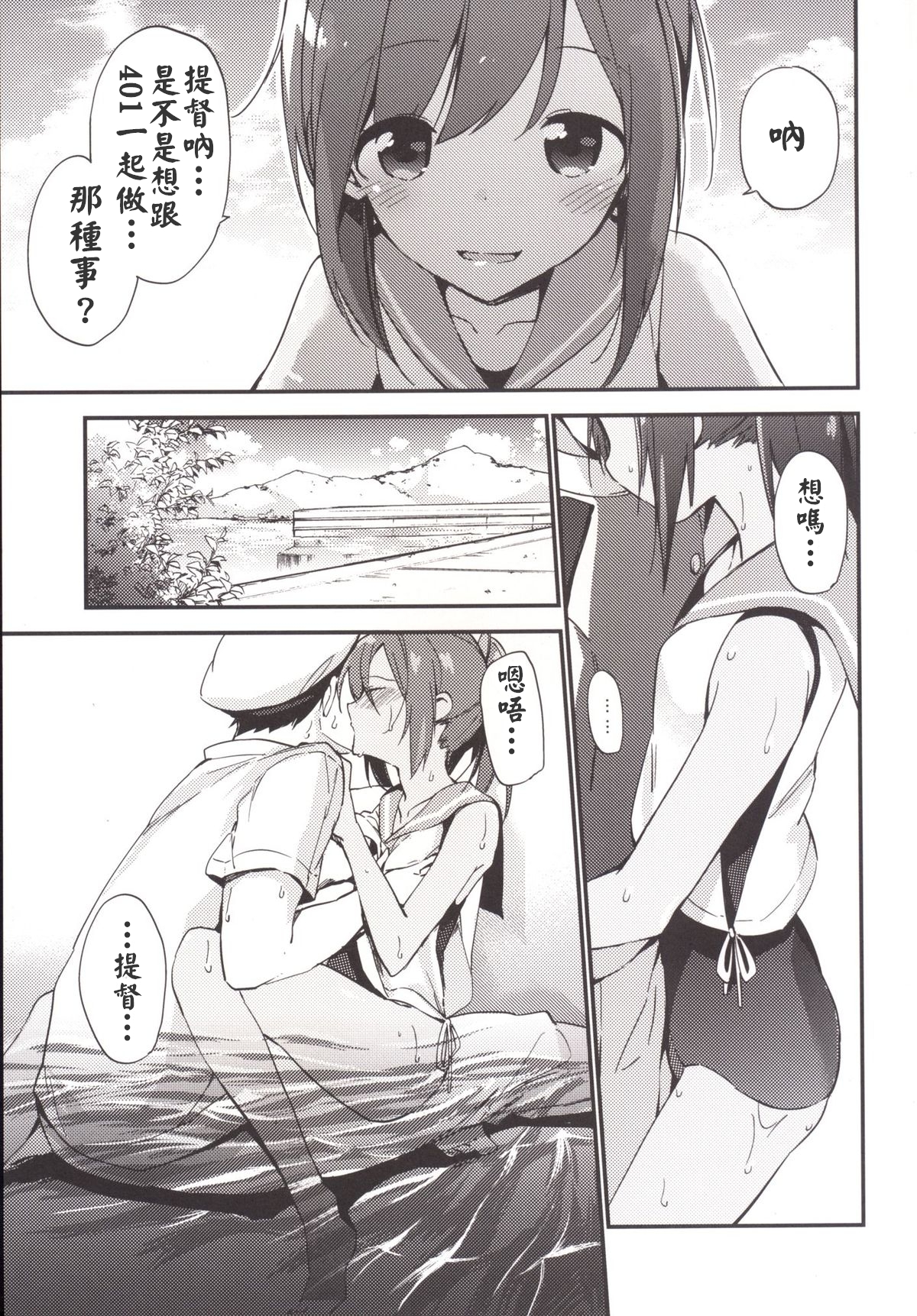 [TOZAN：BU (Fujiyama)] 401-chan to Issho! (Kantai Collection -KanColle-) [Chinese] [濕瘋控 漢化] [Digital] page 7 full