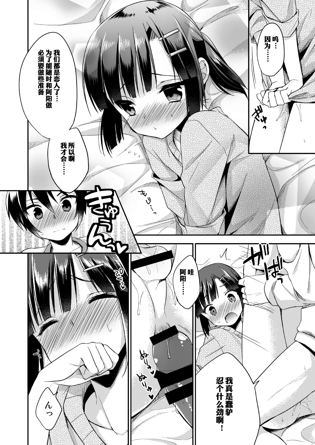 (C87) [R*kaffy (Aichi Shiho)] Dousei Hajimemashita [Chinese] [空想少年汉化] page 23 full