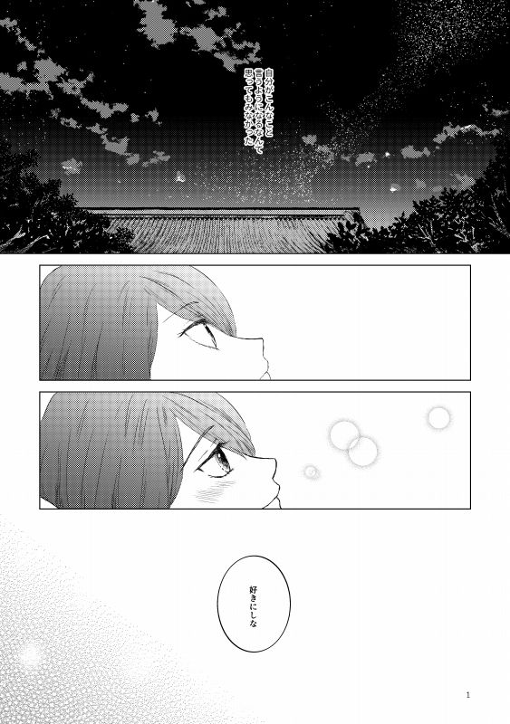 [*Style*] Tsubaki Shou 4 (Touken Ranbu) [Digital] page 43 full