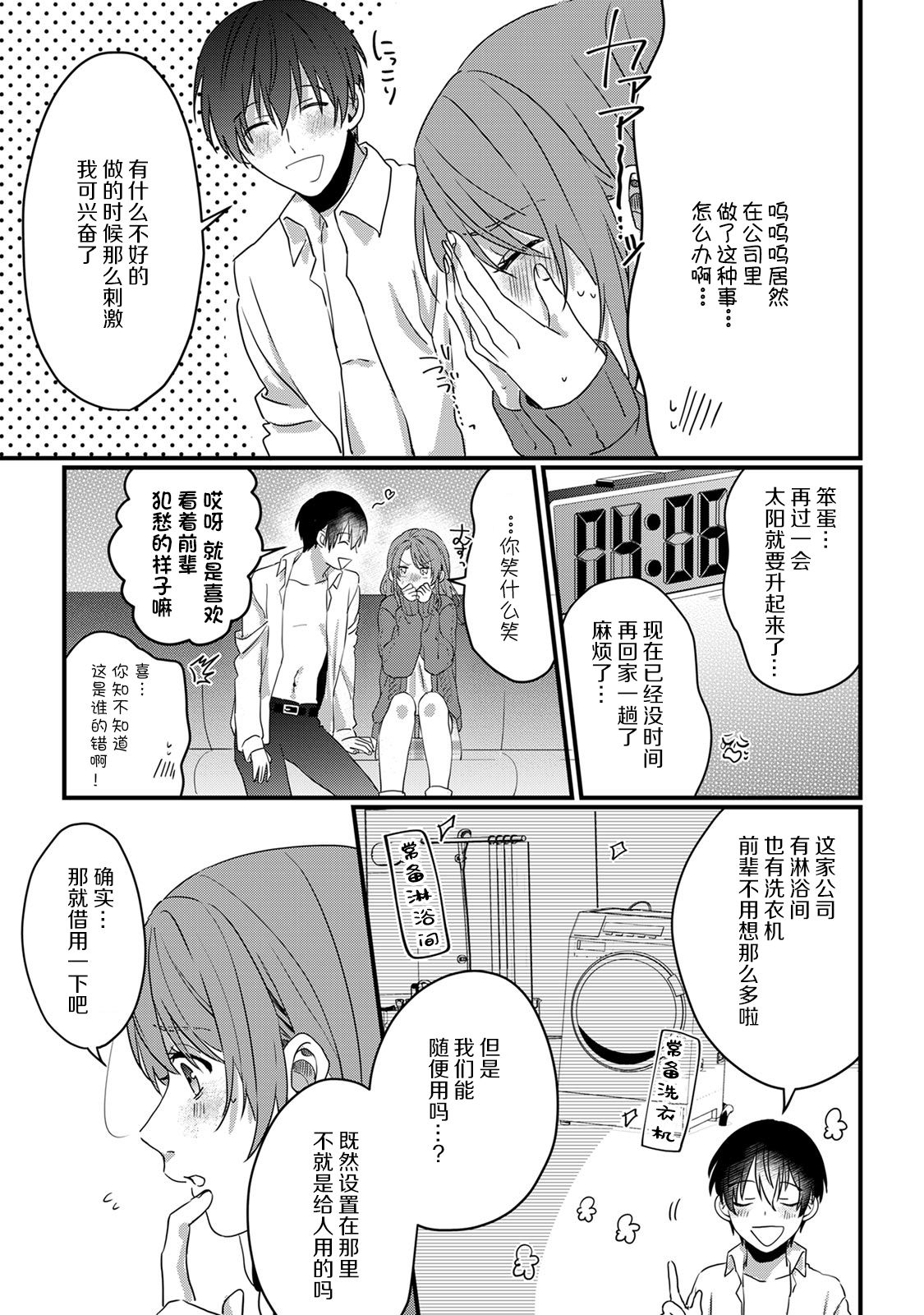 [Miyahara Guti] Ijiwaru Kohai-kun | 爱使坏的后辈 [Chinese][莉赛特汉化组] page 27 full