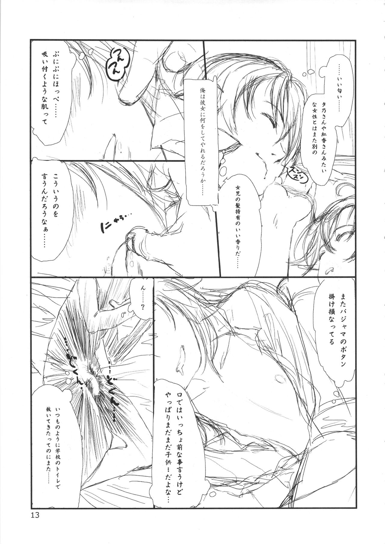 (C79) [Delayder, tete a tete fragile (Makinon TM, Sasahara Yuuki)] Oku no Murasaki, Murasaki no Oku (Kurenai) page 12 full